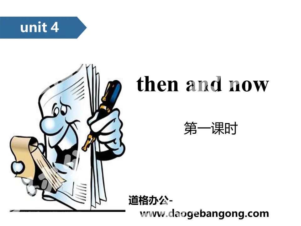 《Then and now》PPT(第一课时)
