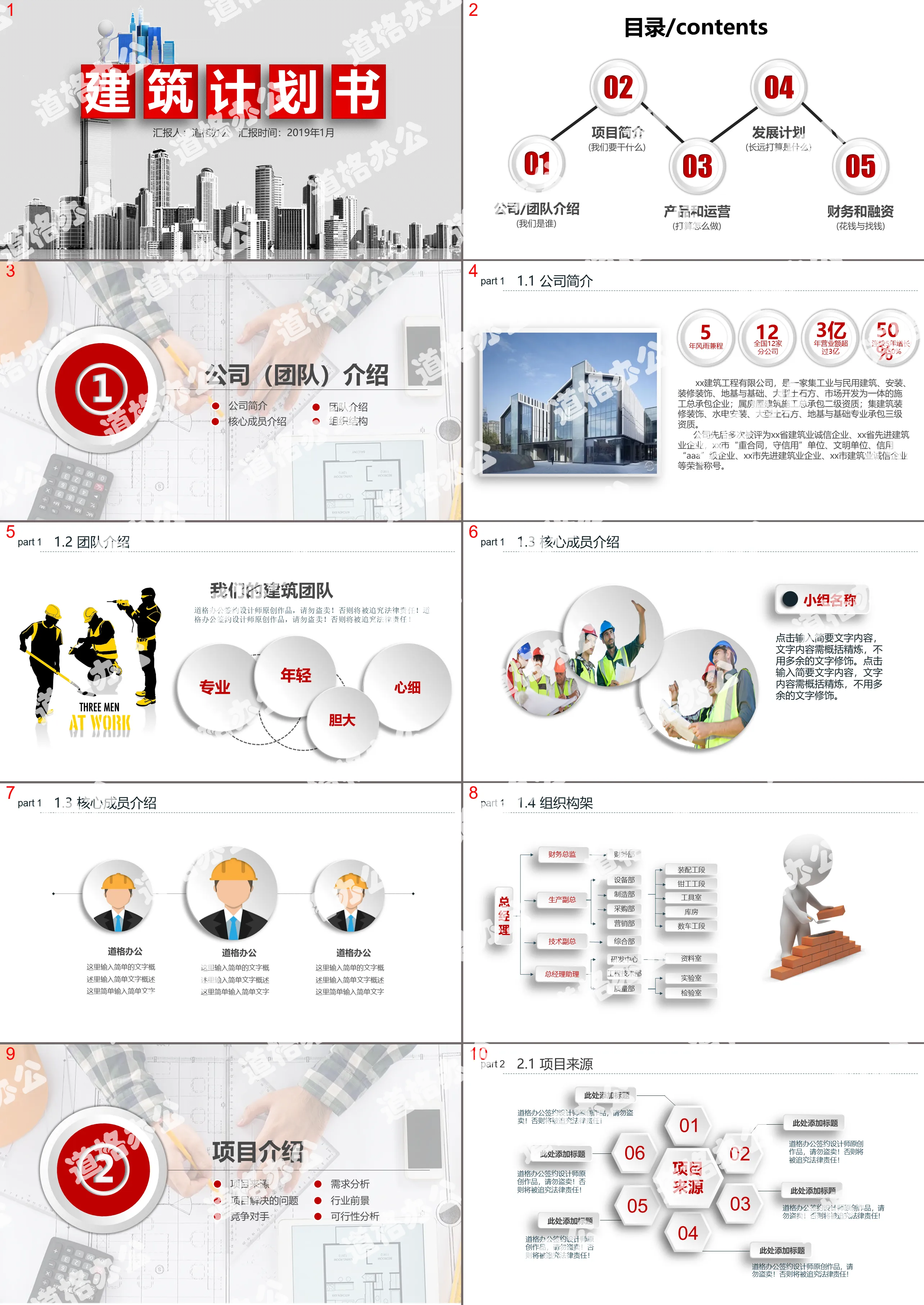 Micro three-dimensional real estate construction plan PPT template free download