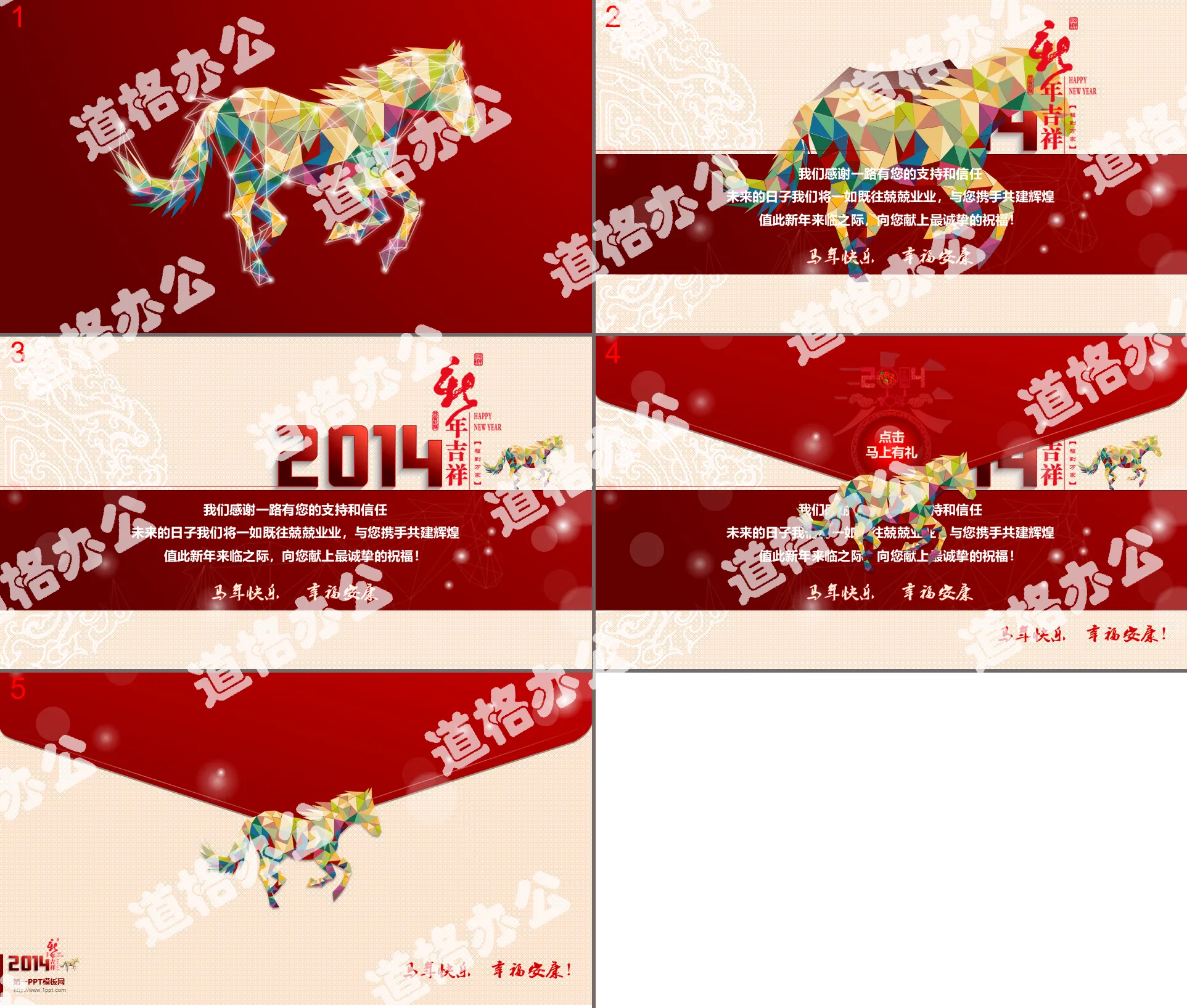 帶有春晚背景音樂的2014馬年春節PPT模板下載