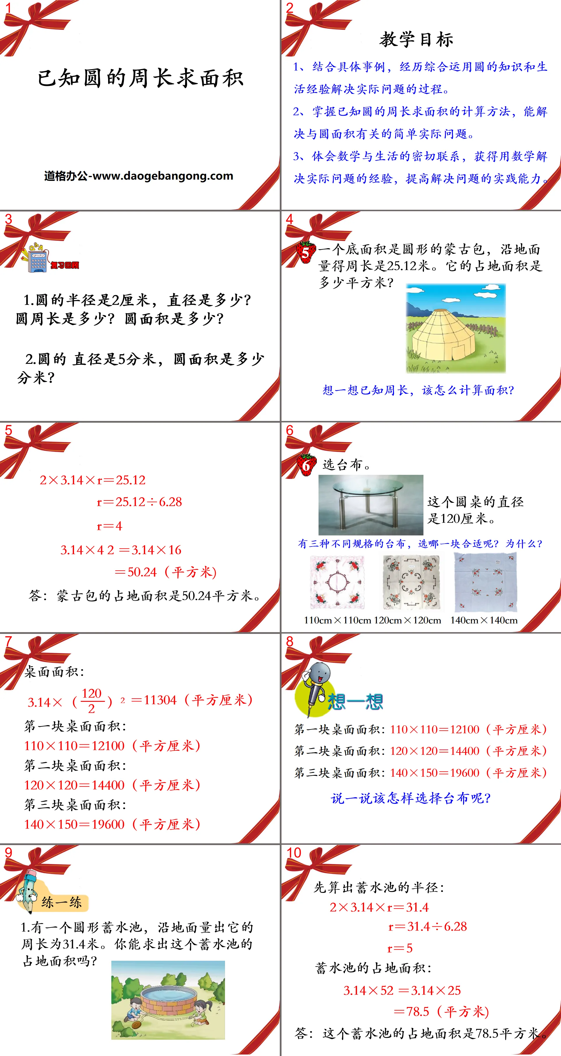 "Calculating the area of ​​a given circle's circumference" PPT courseware on the circumference and area of ​​a circle