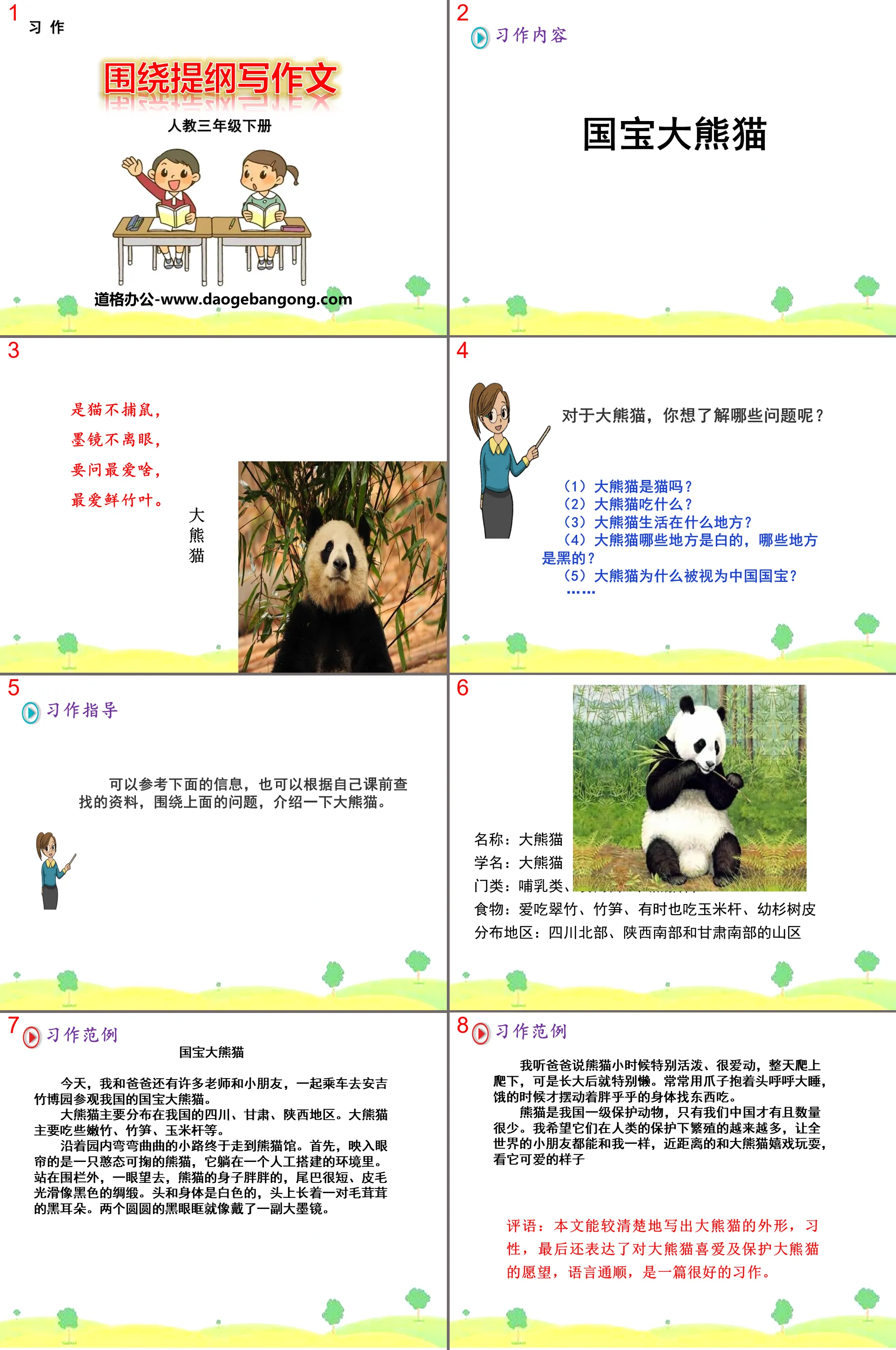 《围绕提纲写作文》PPT