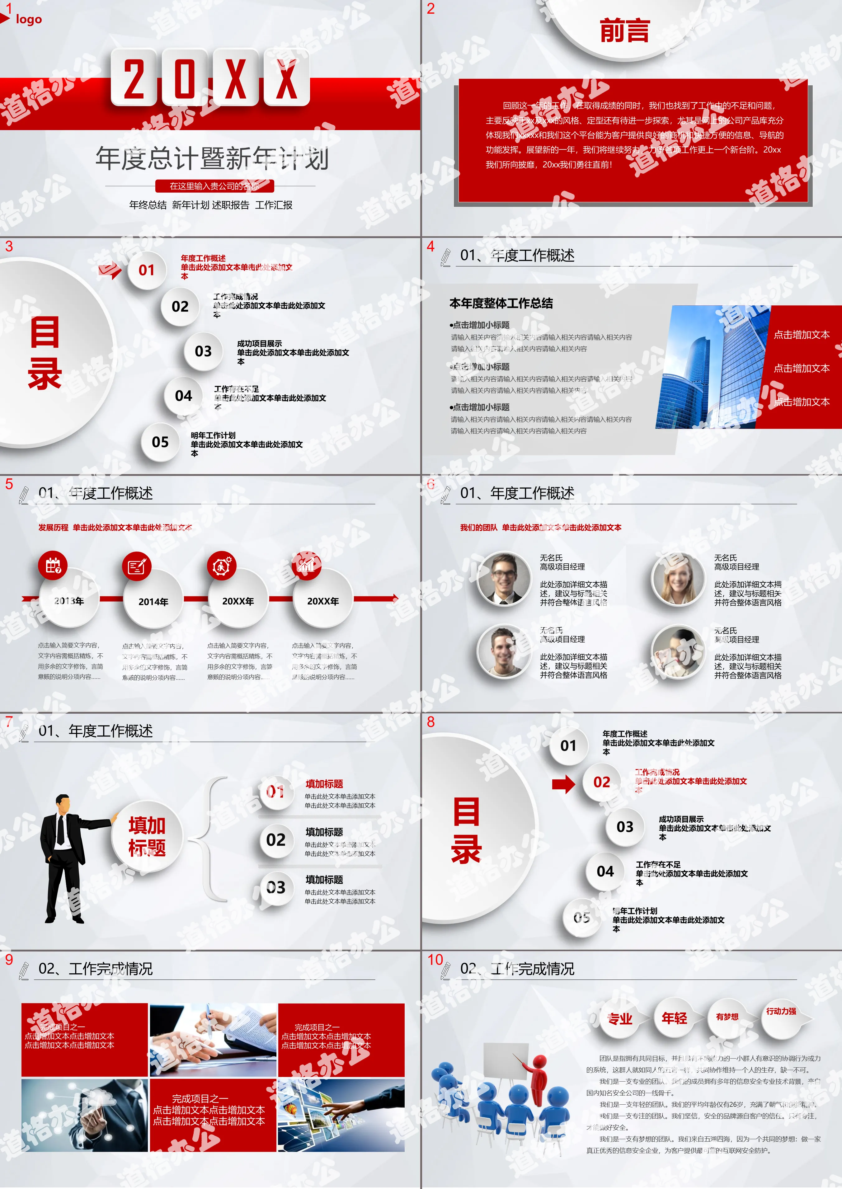Red micro three-dimensional style work summary plan PPT template