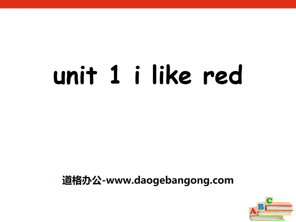 《I like red》PPT课件