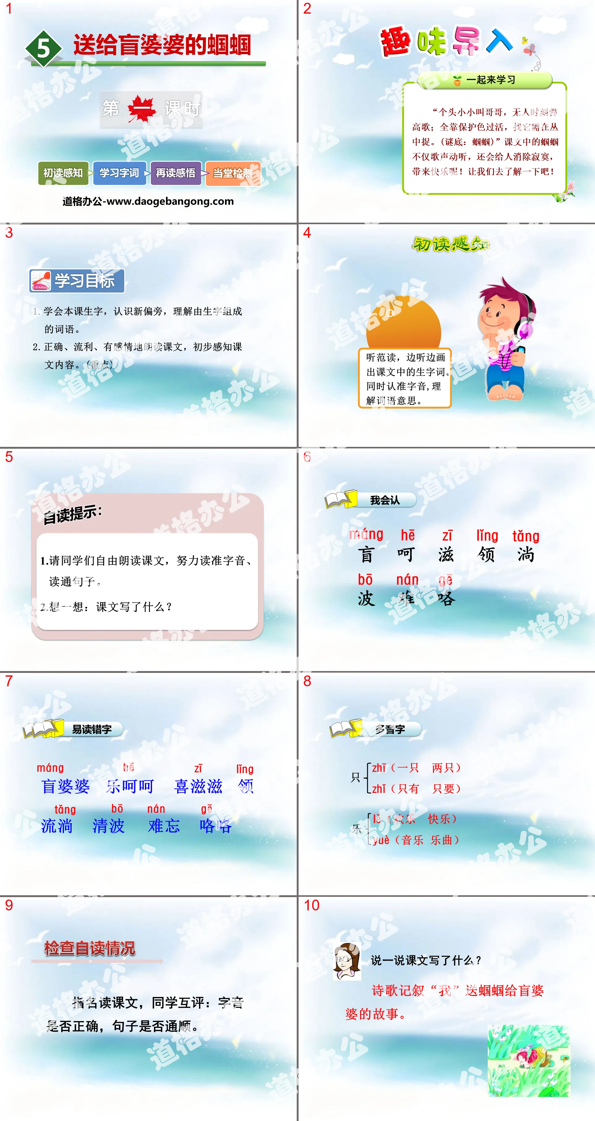 《送给盲婆婆的蝈蝈》PPT下载
