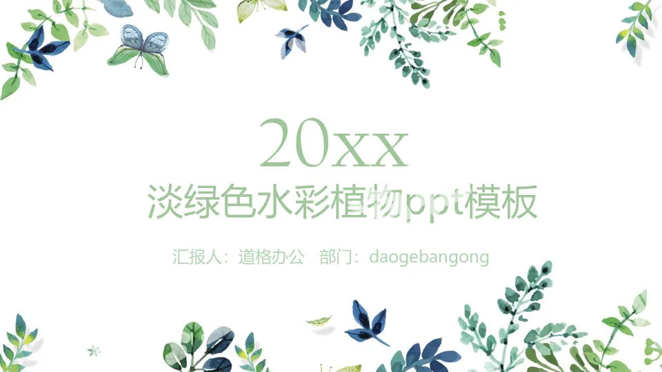 Green elegant watercolor leaves background Han fan PPT template free download