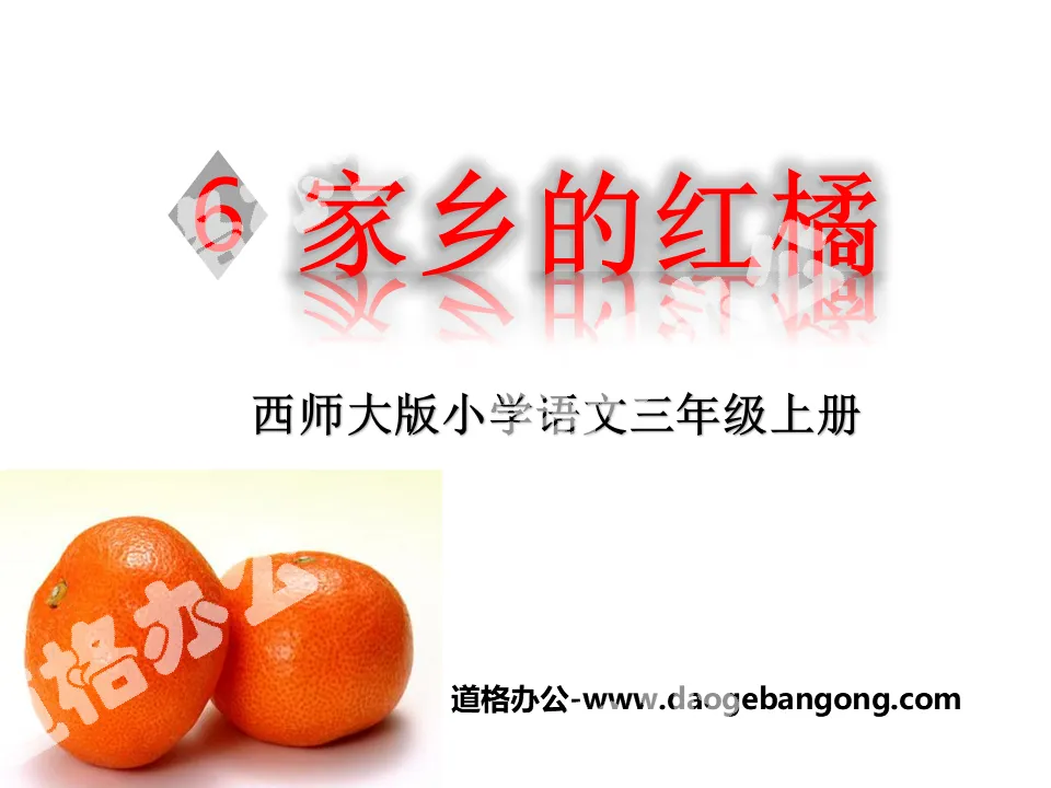 "Red Oranges in Hometown" PPT download