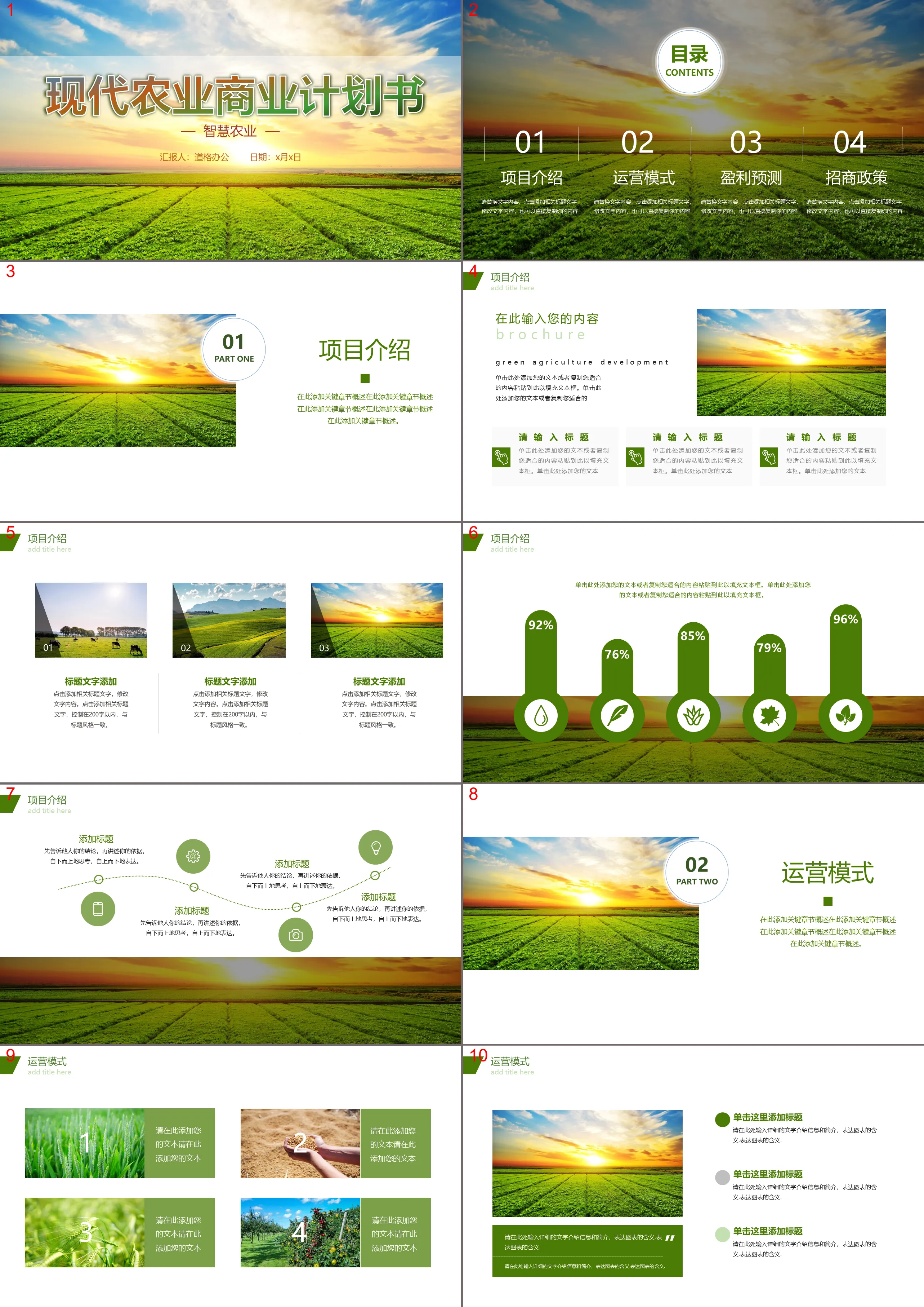 綠色現代農業商業計劃書PPT模板