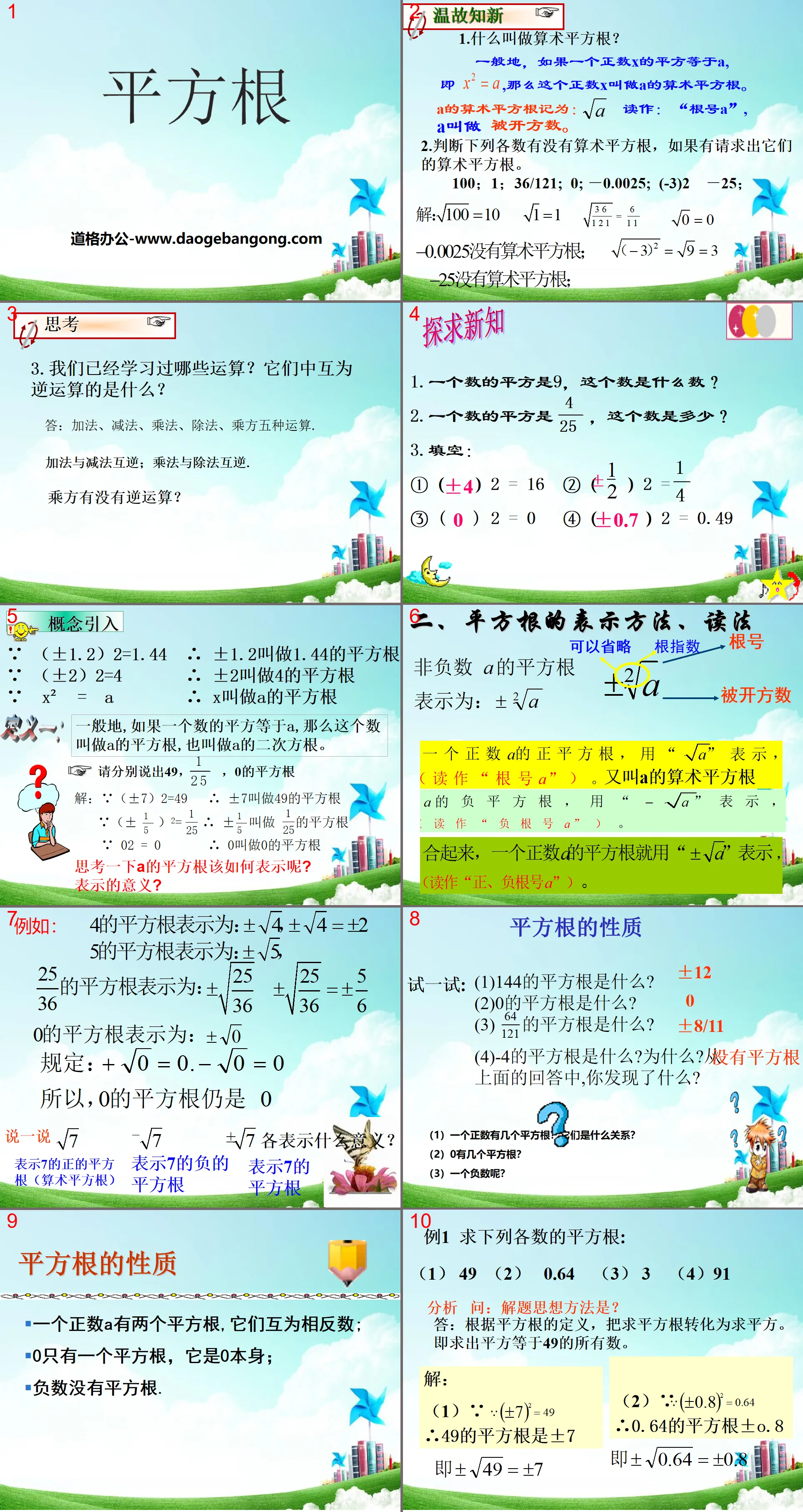 《平方根》PPT课件
