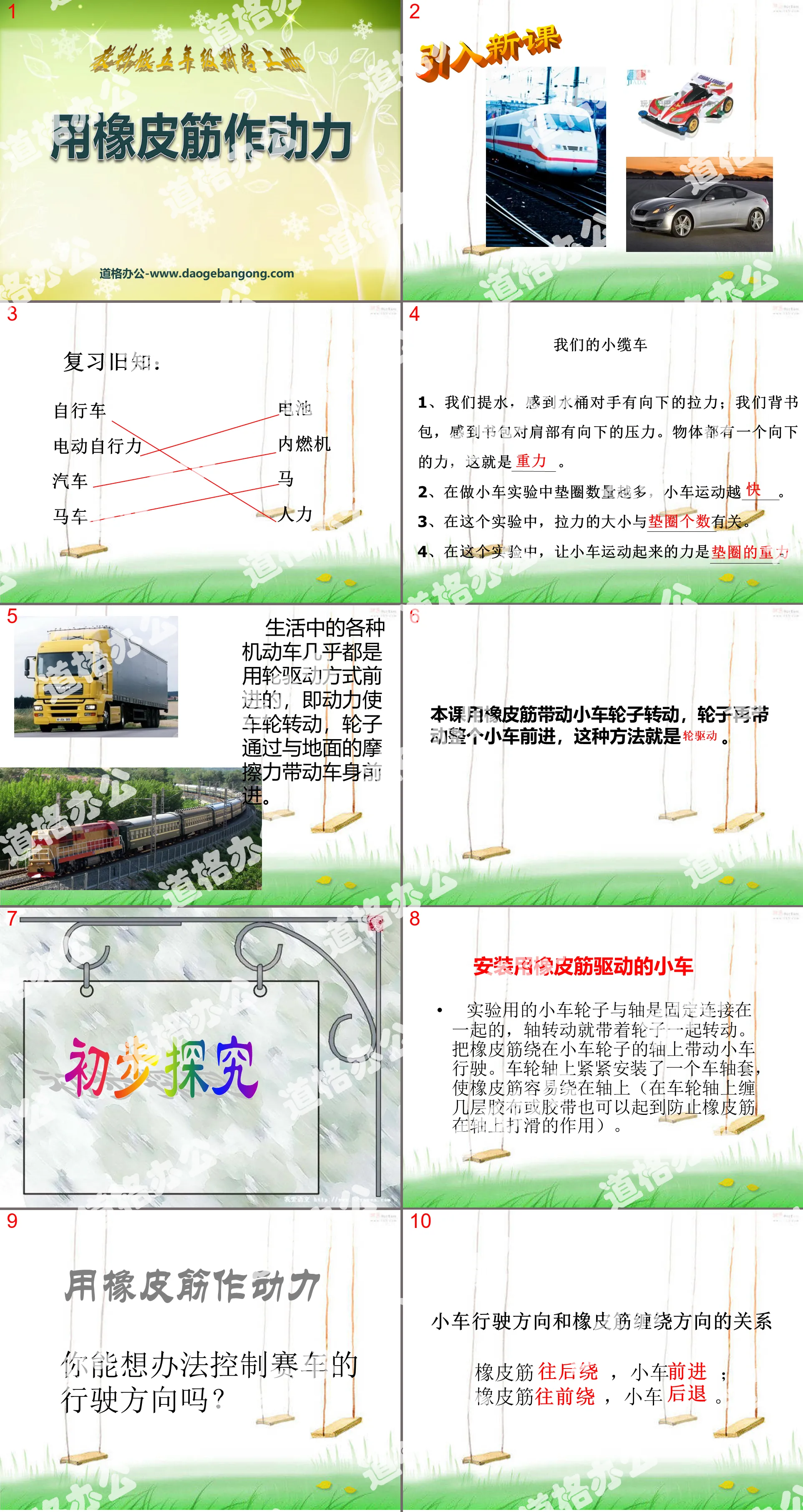 《用橡皮筋作动力》运动和力PPT课件2