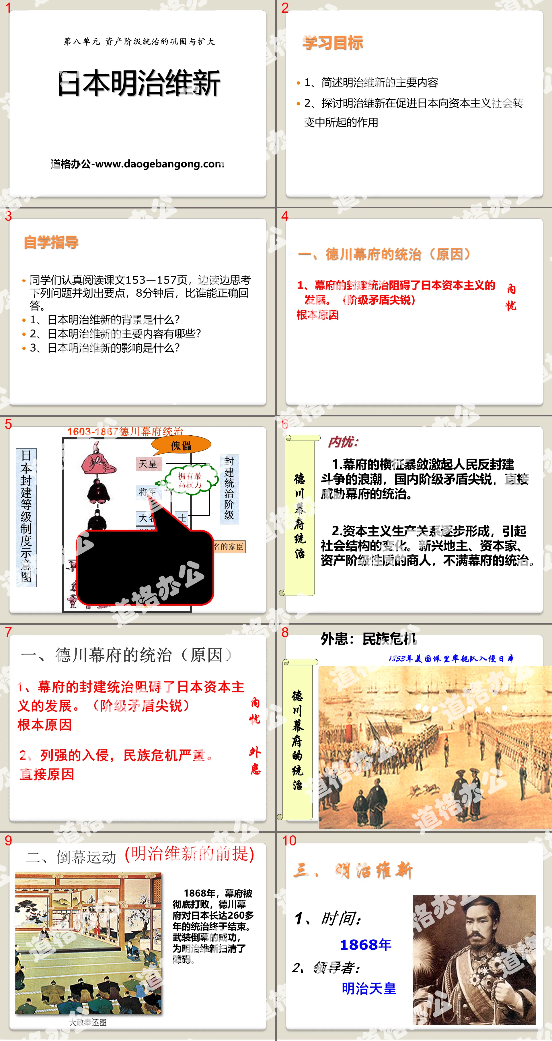 《日本明治维新》资产阶级统治的巩固与扩大PPT课件3
