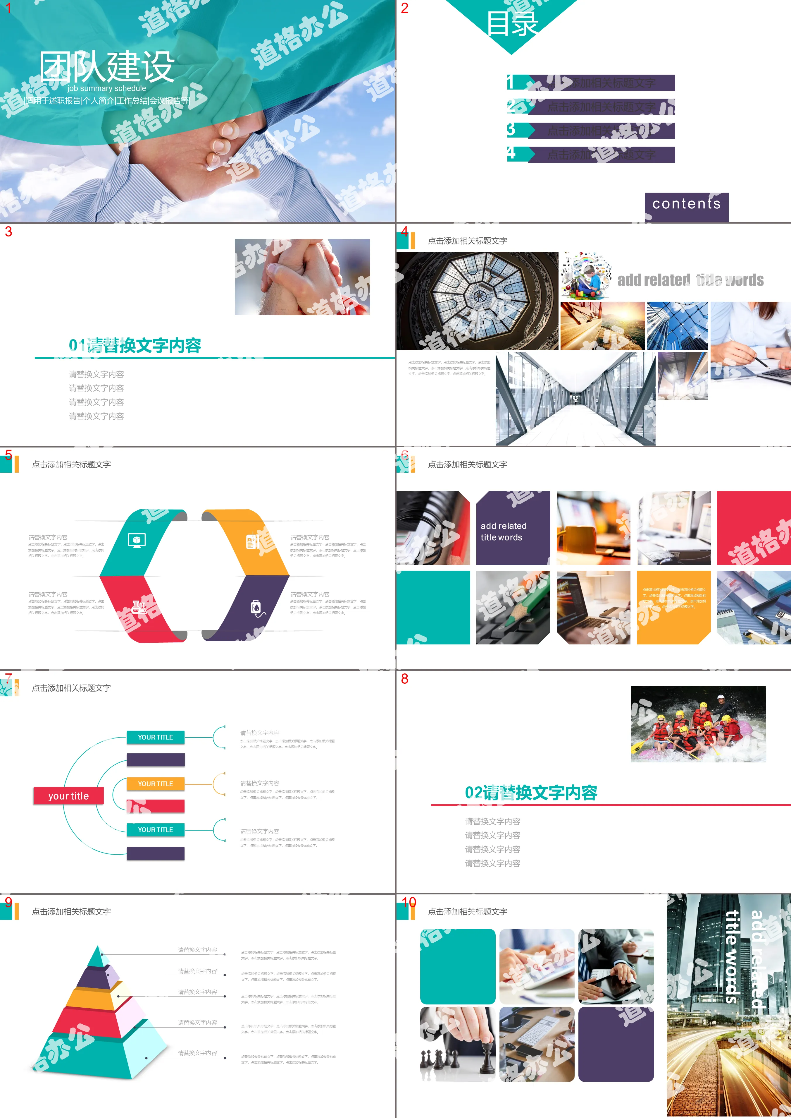 Teamwork team building training PPT courseware template