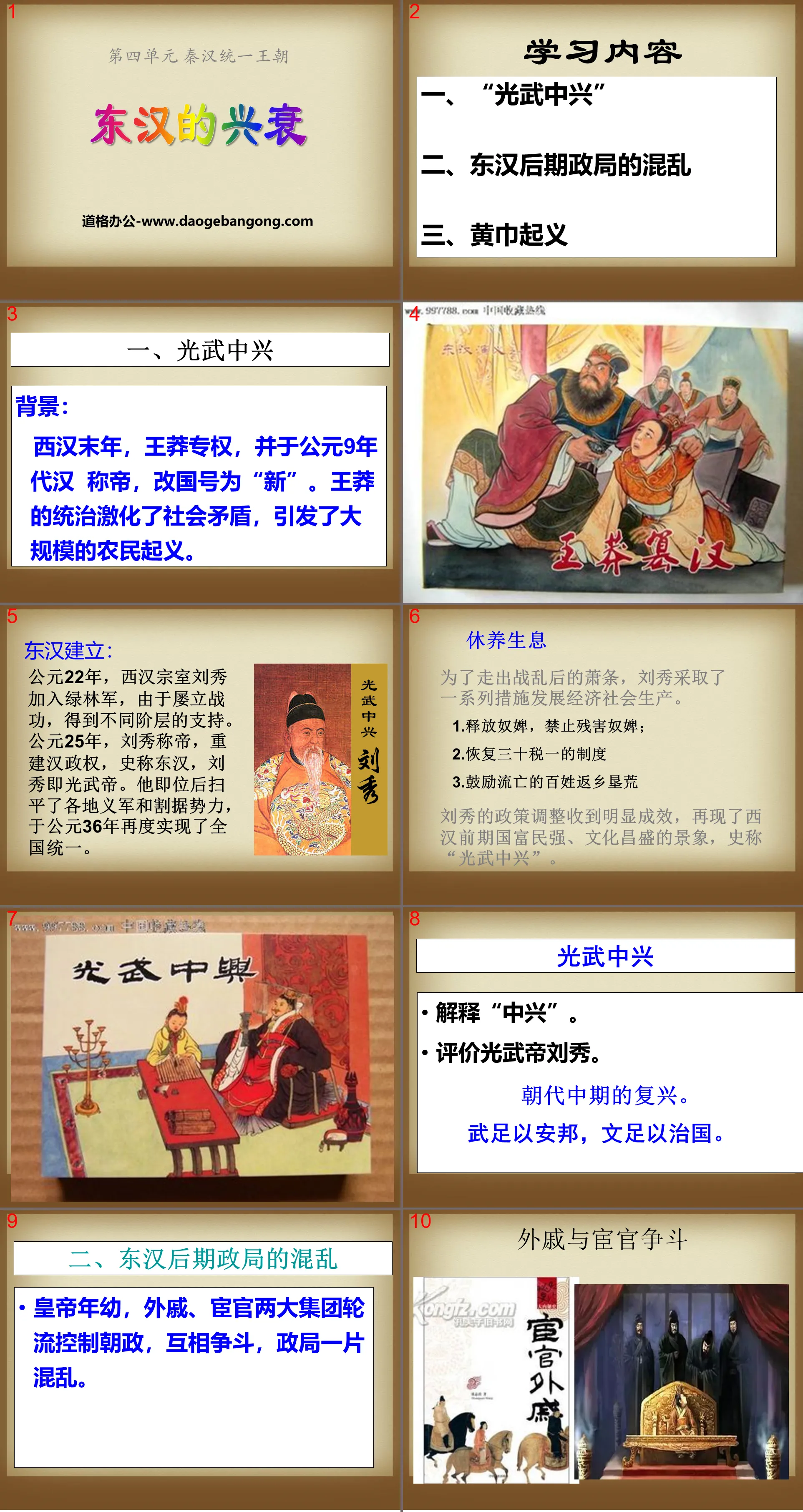 "The Rise and Fall of the Eastern Han Dynasty" Qin and Han Unification Dynasty PPT Courseware 2