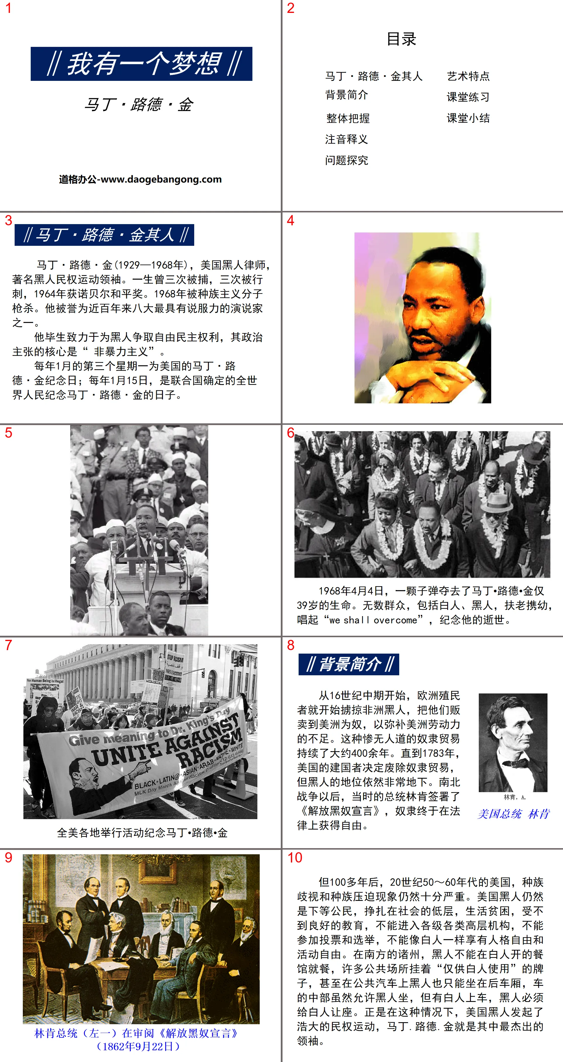 "I Have a Dream" PPT teaching courseware