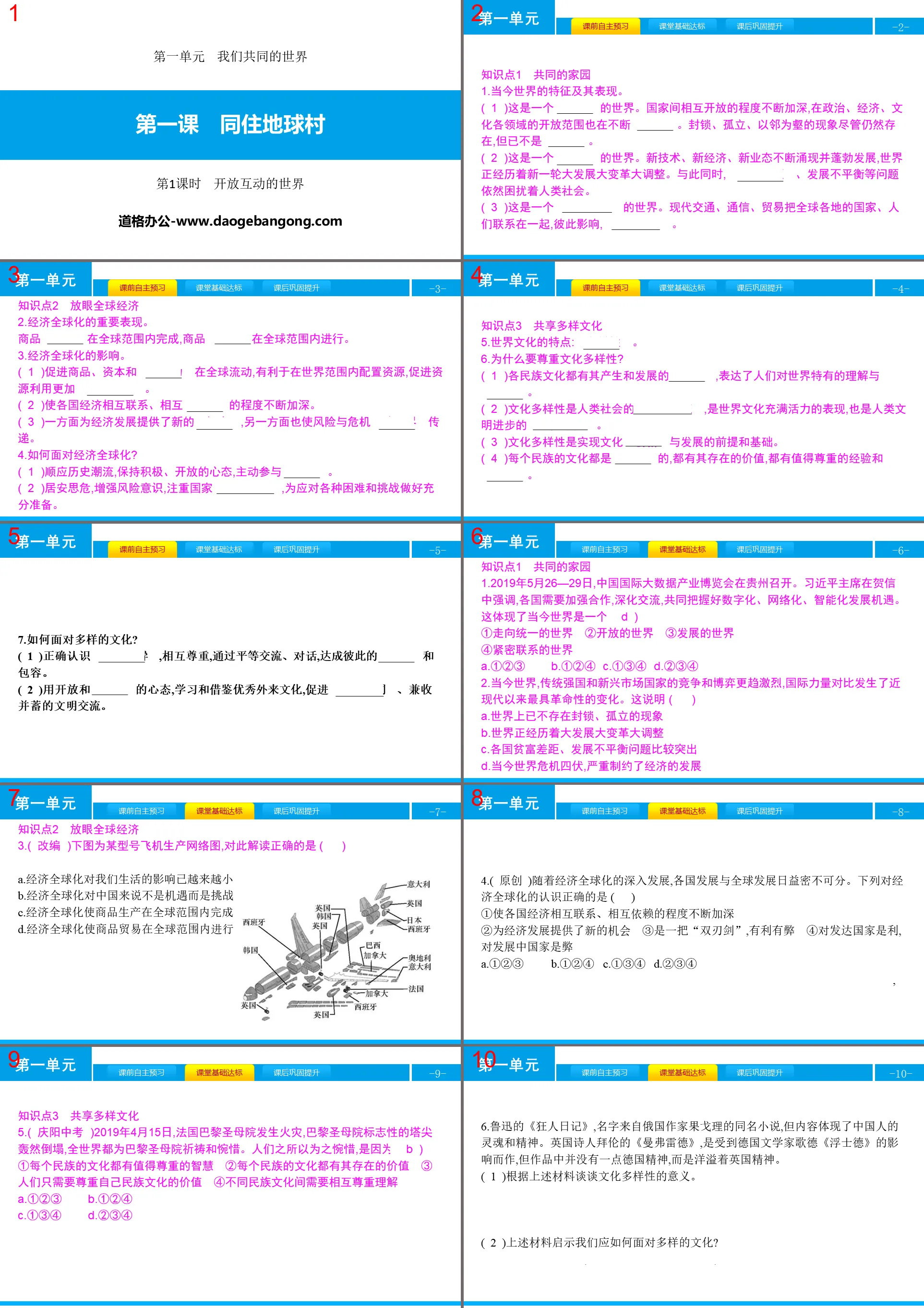 《同住地球村》我们共同的世界PPT课件(第1课时开放互动的世界)