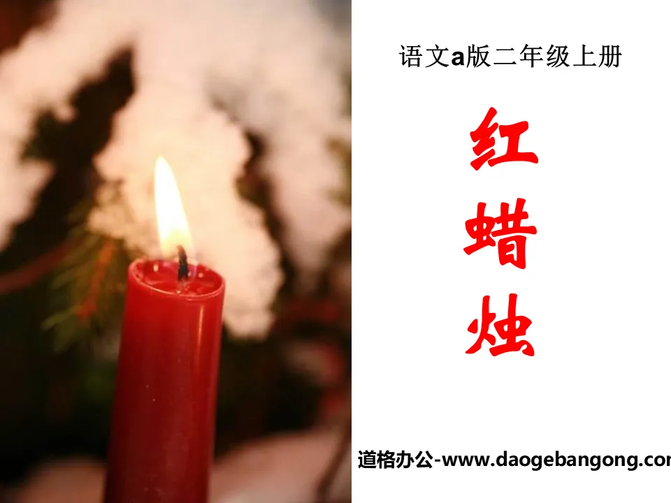 "Red Candle" PPT courseware 3