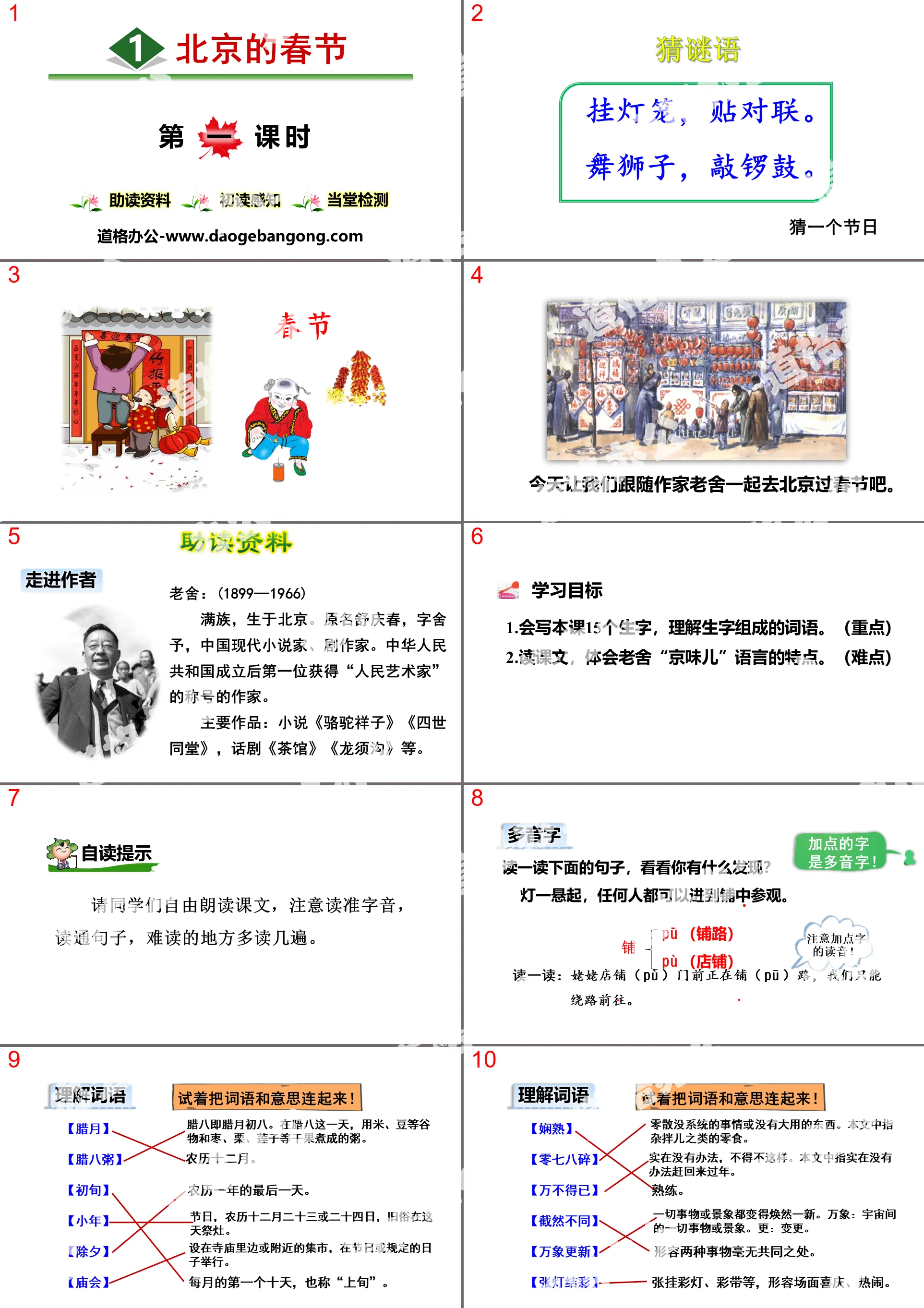 《北京的春节》PPT(第一课时)