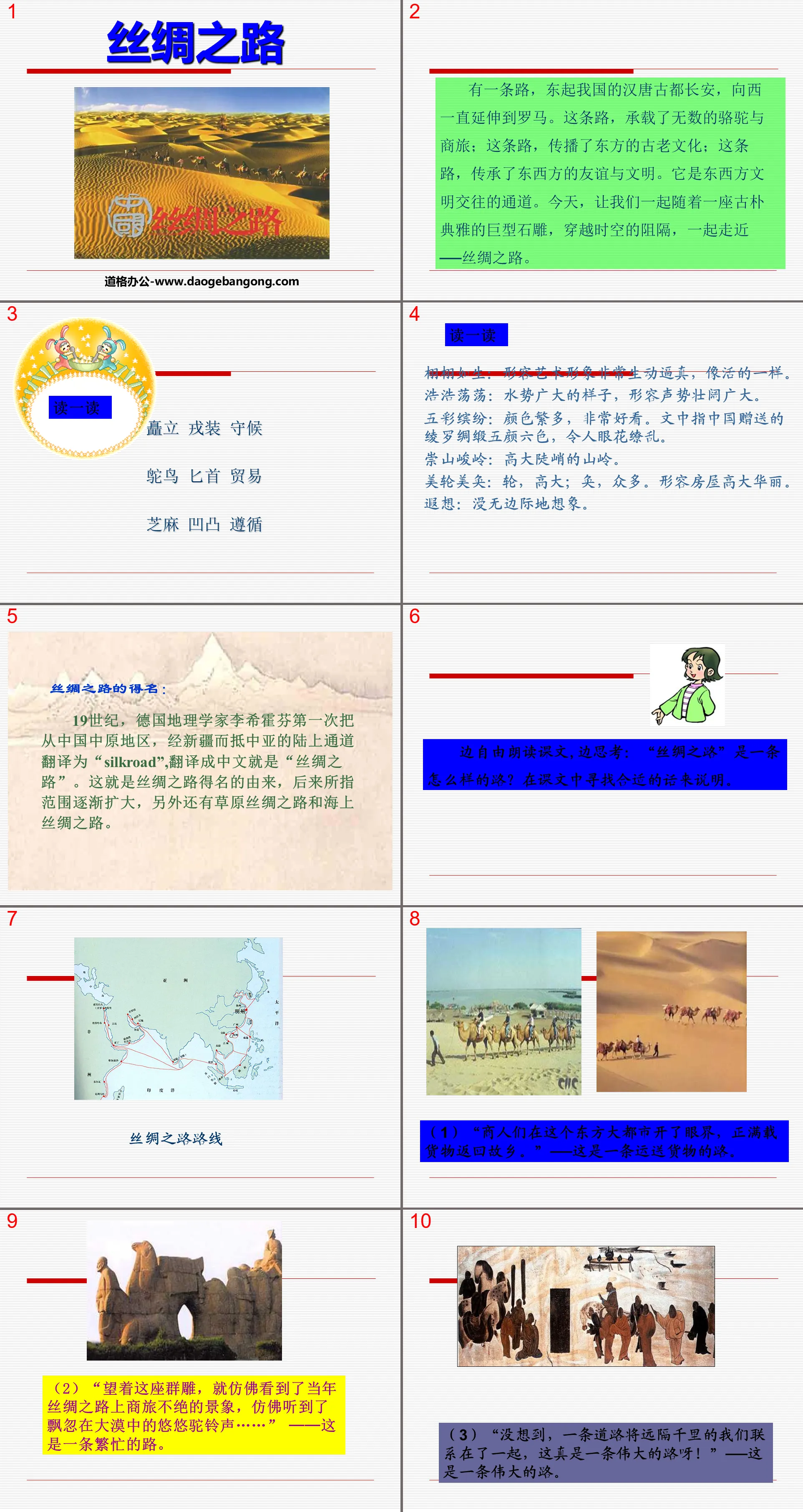 "Silk Road" PPT courseware 8