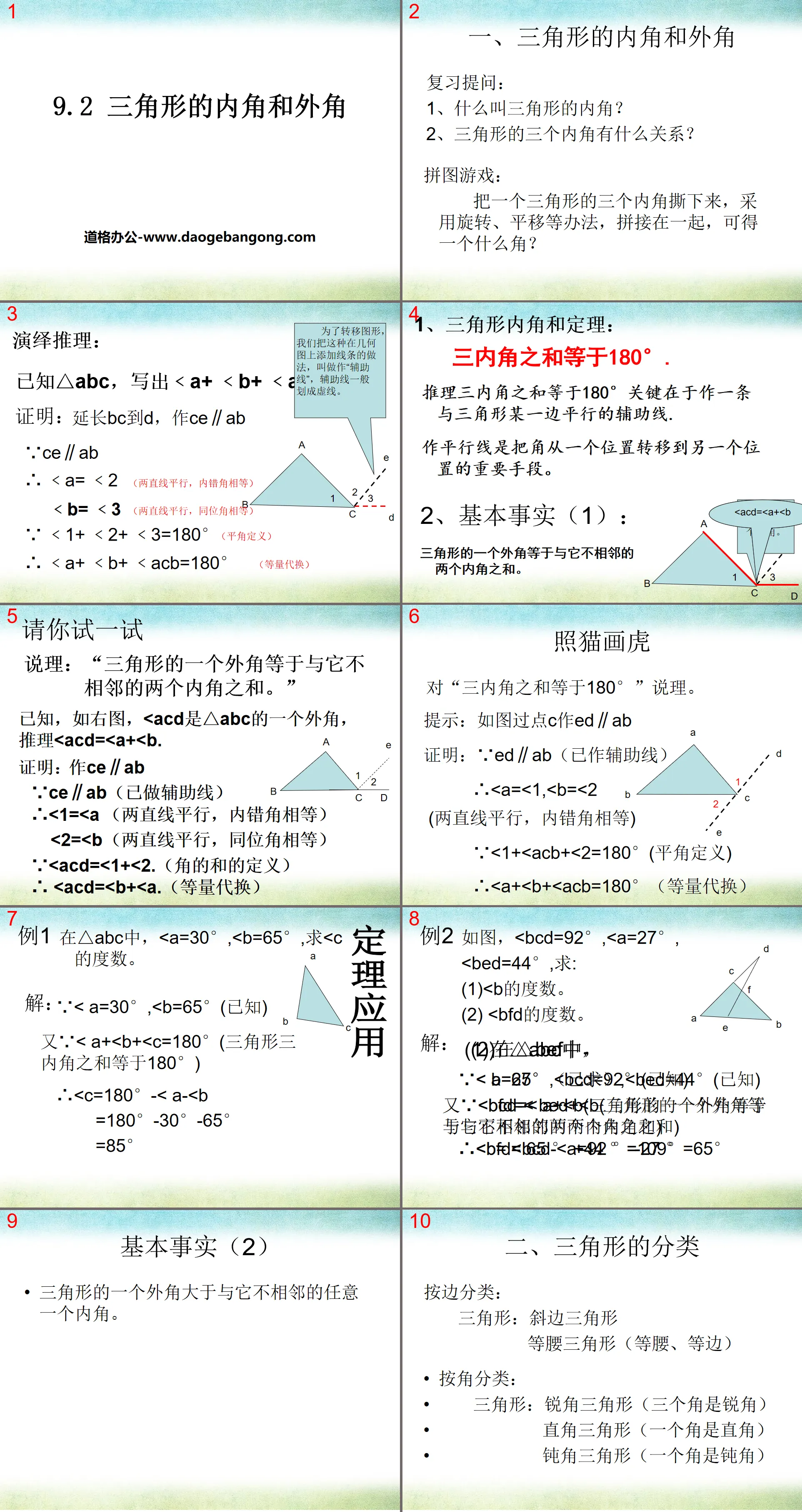 "Interior Angle and Exterior Angle of Triangle" PPT courseware