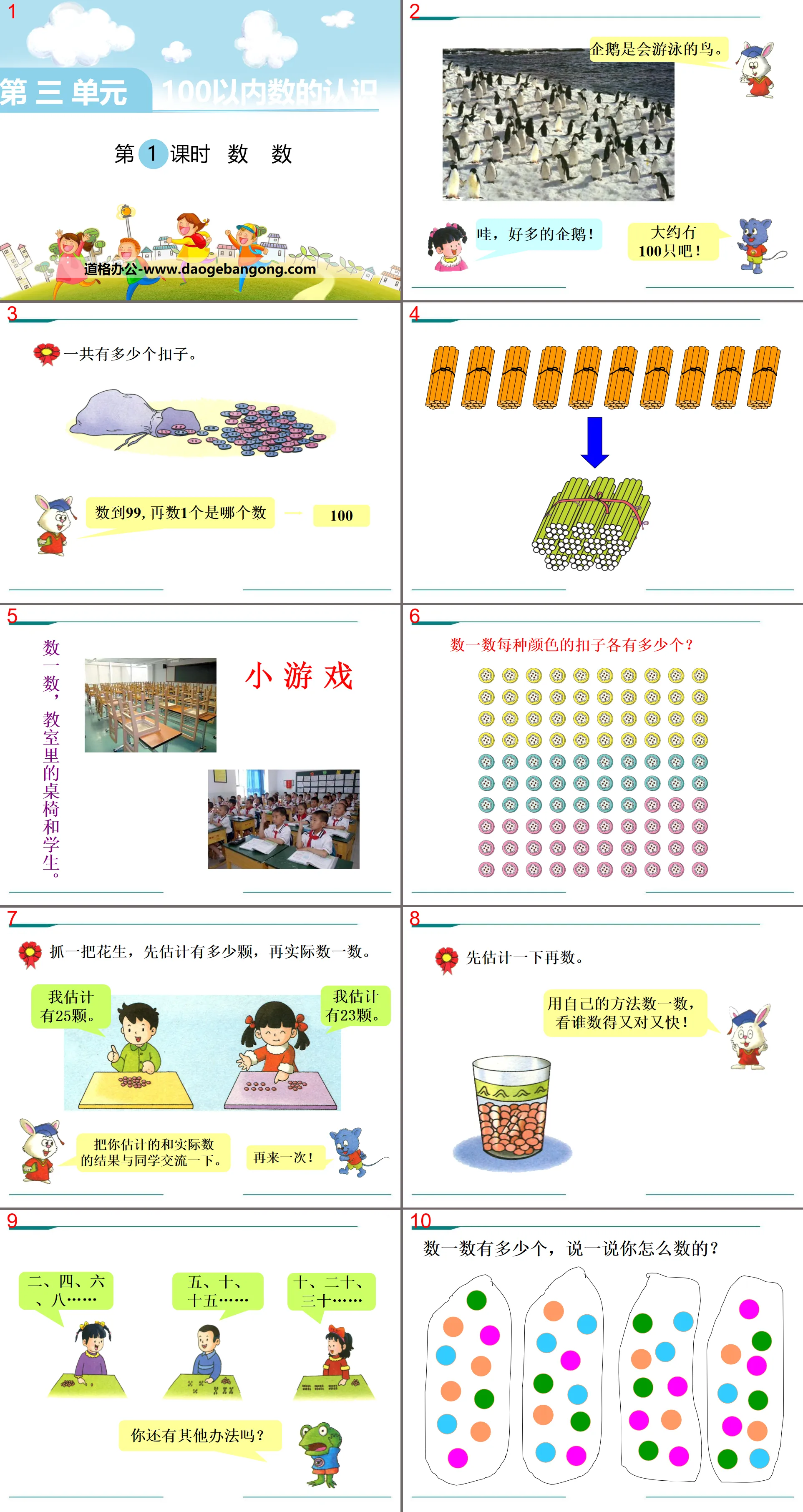 《數數》PPT