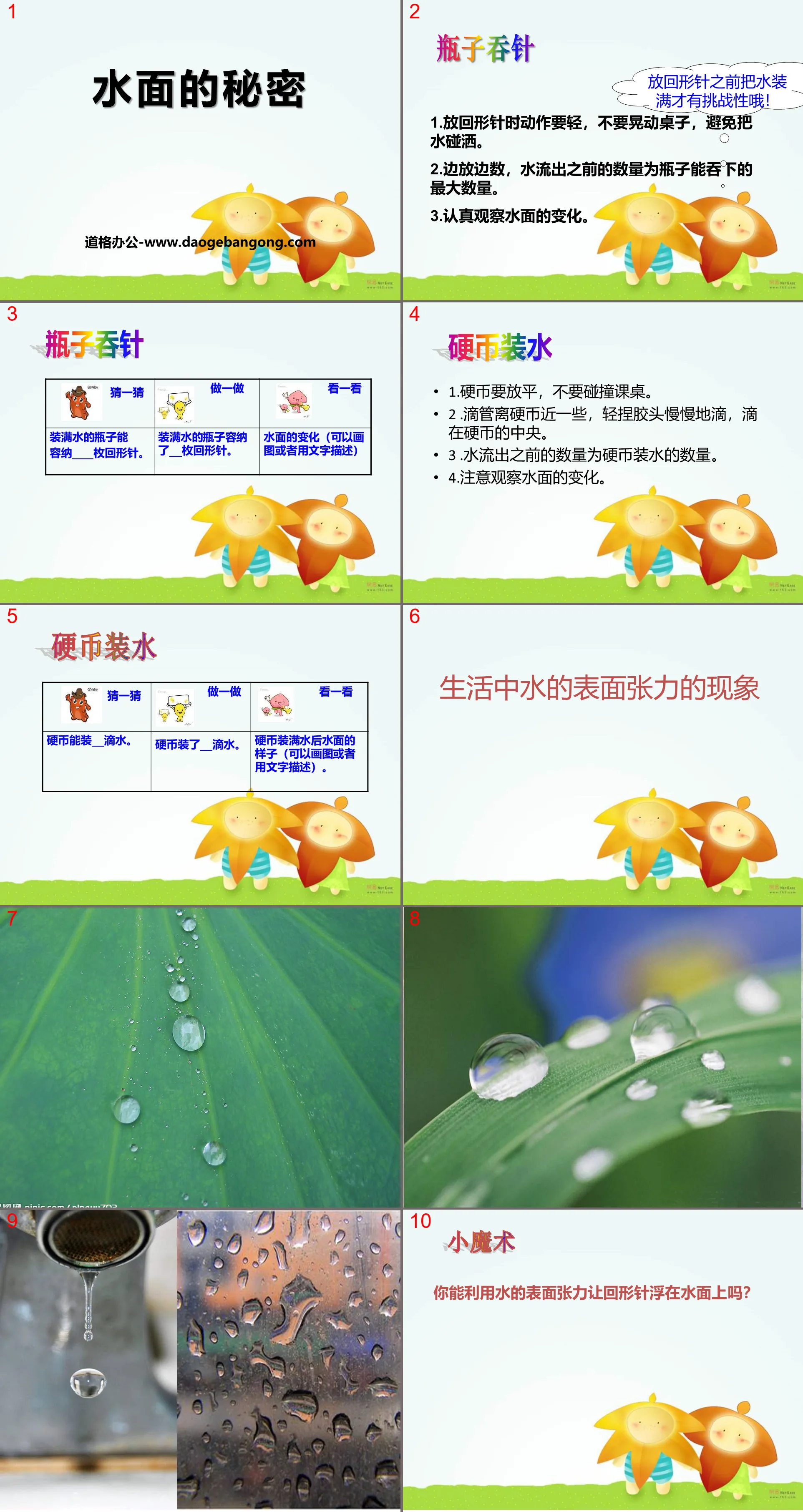 《水面的秘密 》PPT