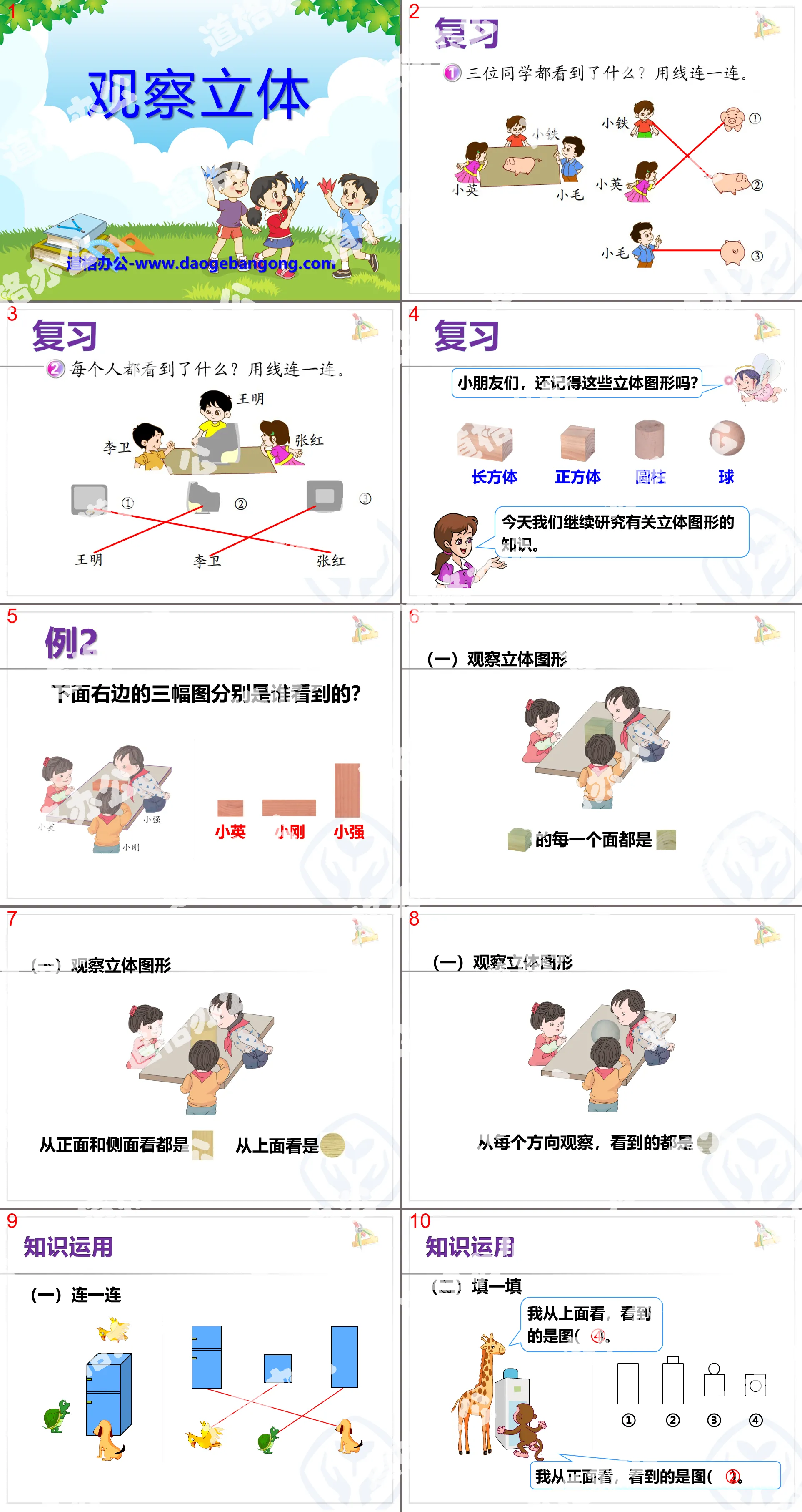 "Observing Three Dimensions" Observing Objects PPT Courseware