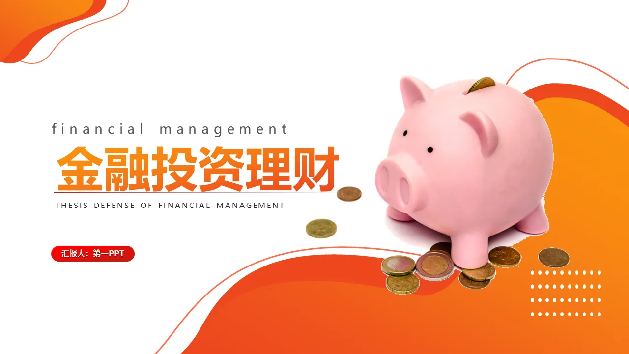 Financial investment and financial management PPT template with piggy bank background