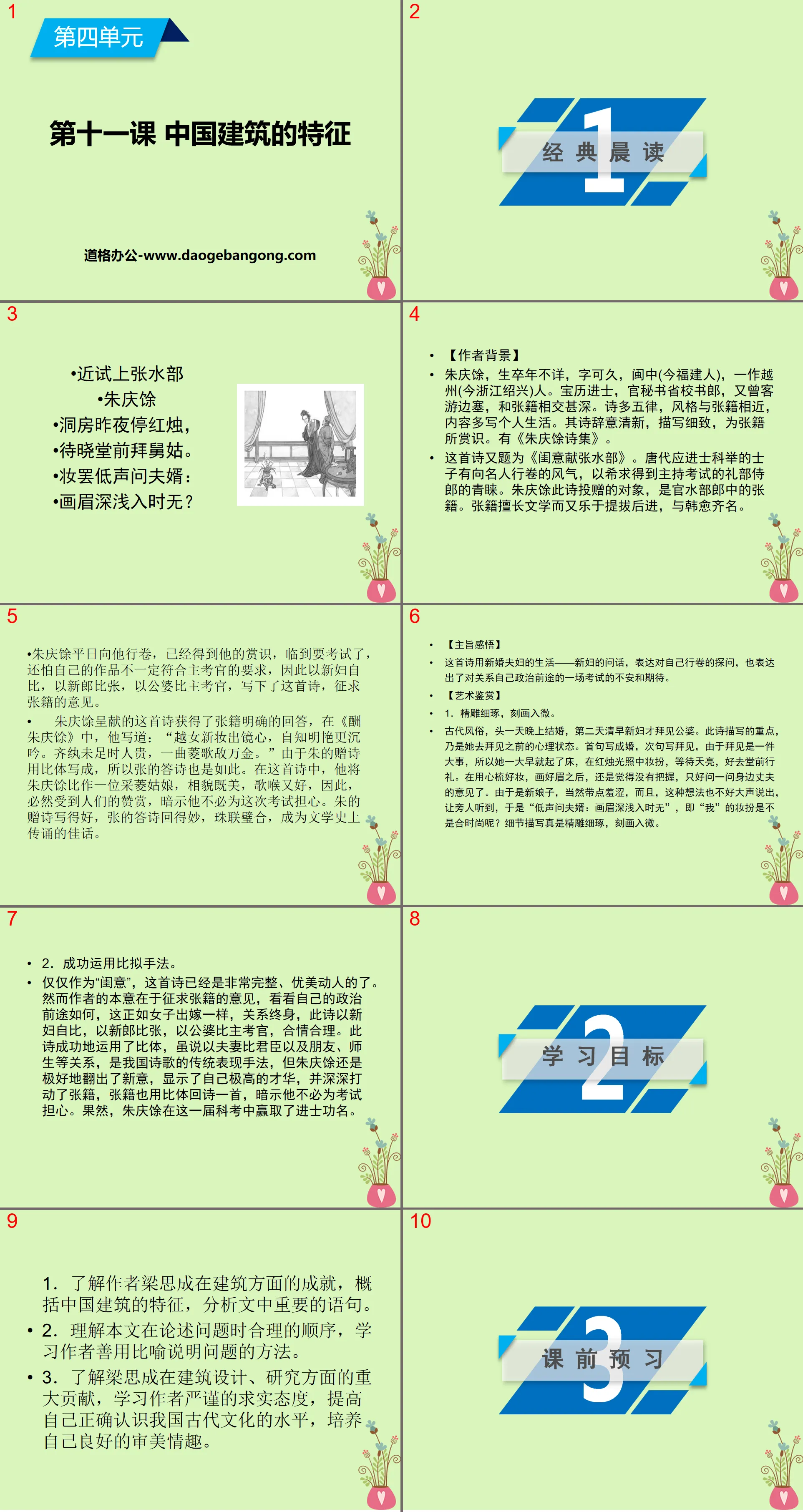 《中國建築的特徵》PPT