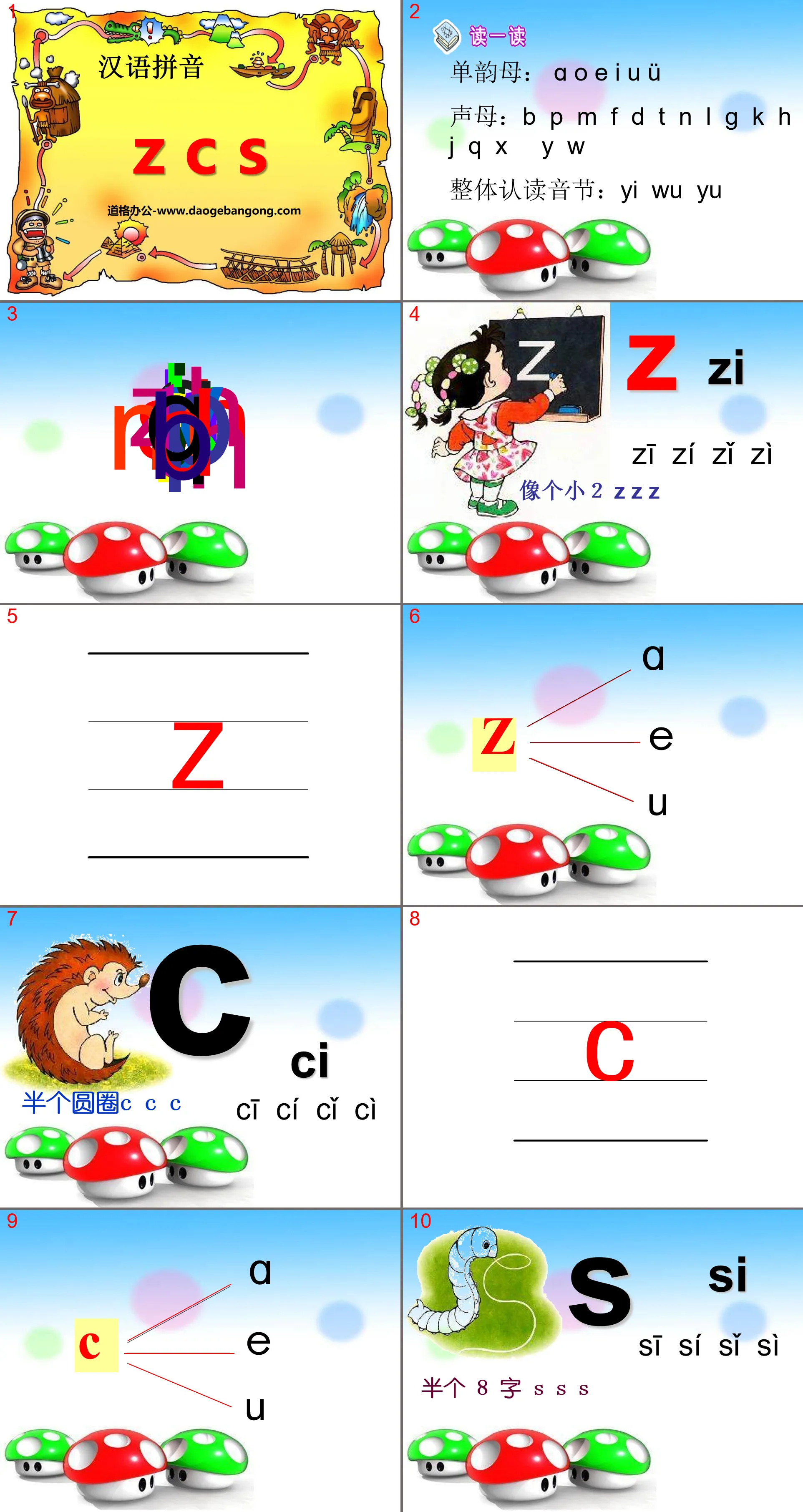 "zcs" PPT courseware 2