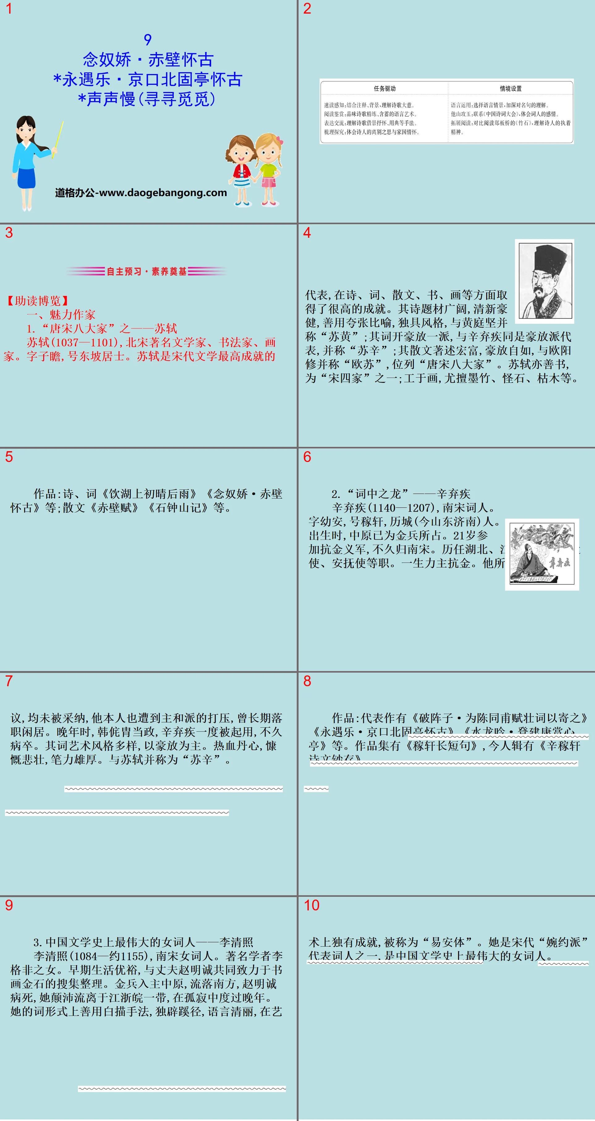 "Niannujiao·Nostalgie à Chibi" "*Yongyule·Nostalgie à Beiguting, Jingkou" "*Slow Voice (Xun Xun Mi Mi)" Didacticiel PPT