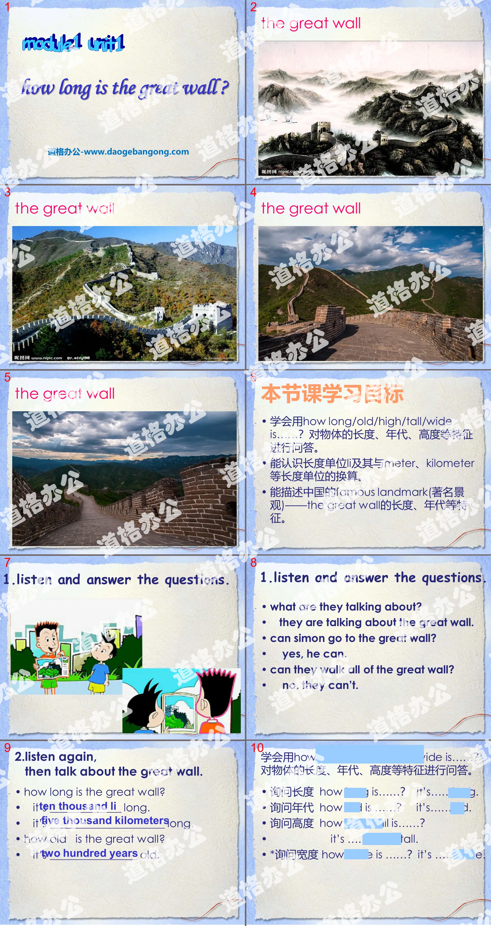 《How long is the Great Wall?》PPT课件3
