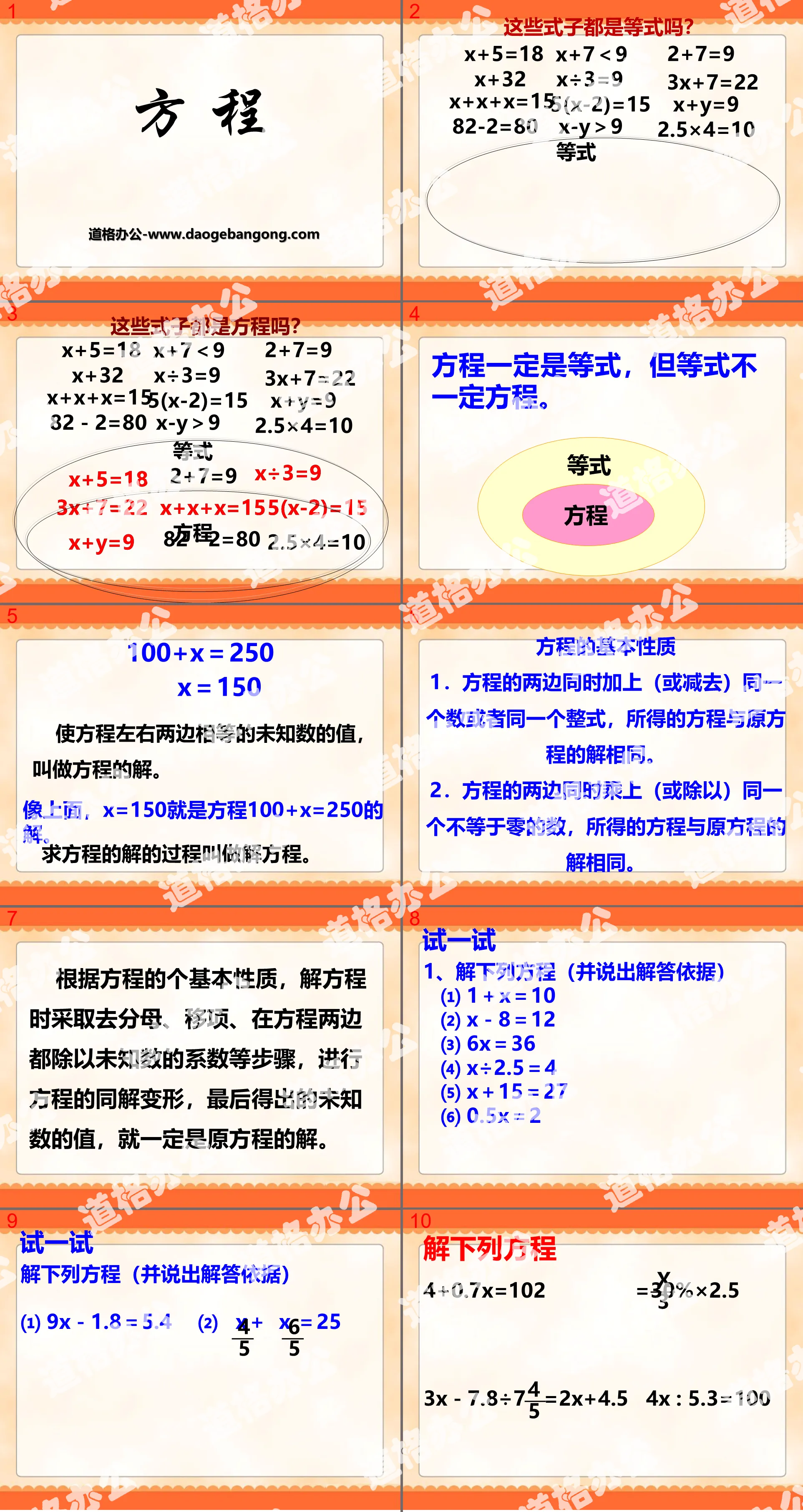 《方程式》PPT