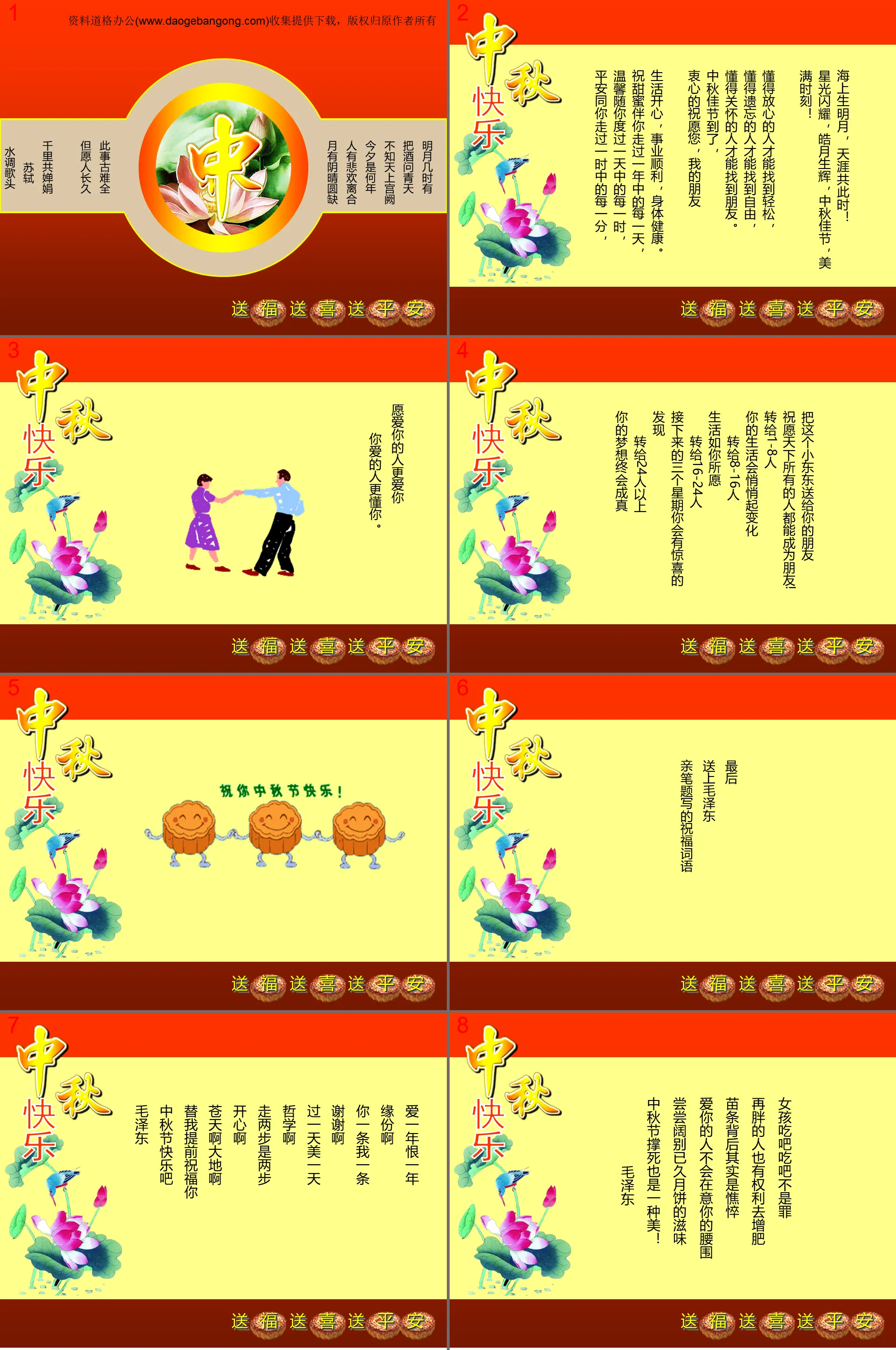 Happy Mid-Autumn Festival PPT template download