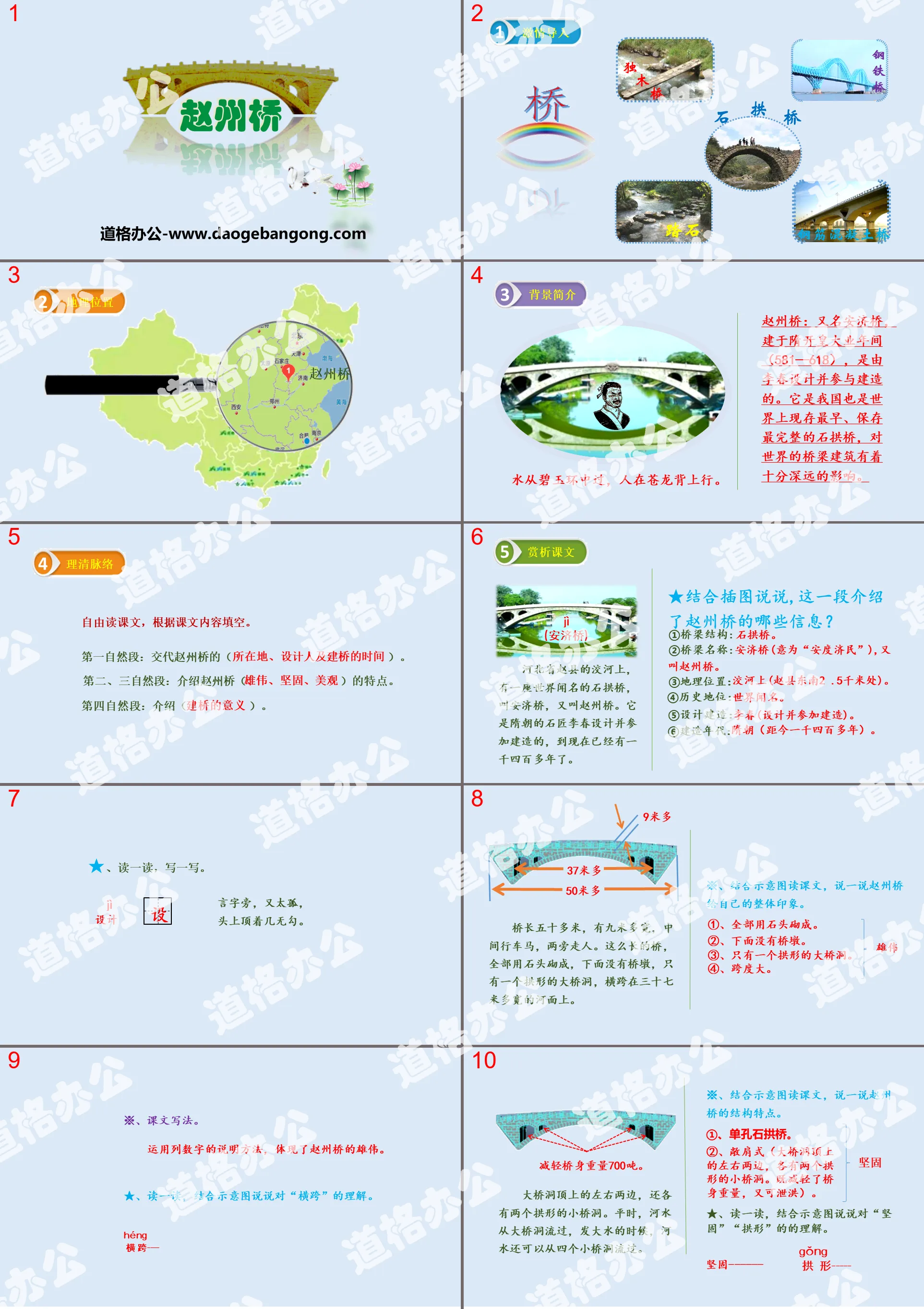 《赵州桥》PPT下载
