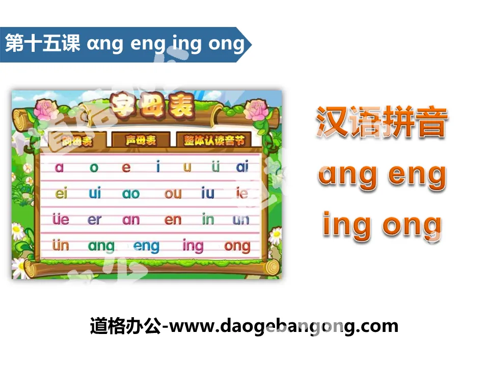 "angengingong" Chinese Pinyin PPT