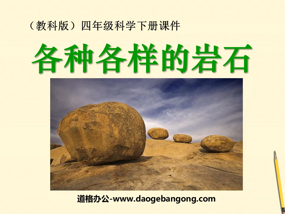 "Various Rocks" Rocks and Minerals PPT Courseware 3