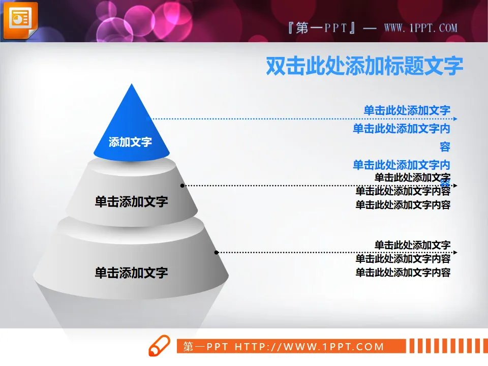 Hierarchical relationship PowerPoint chart material of pyramidal body