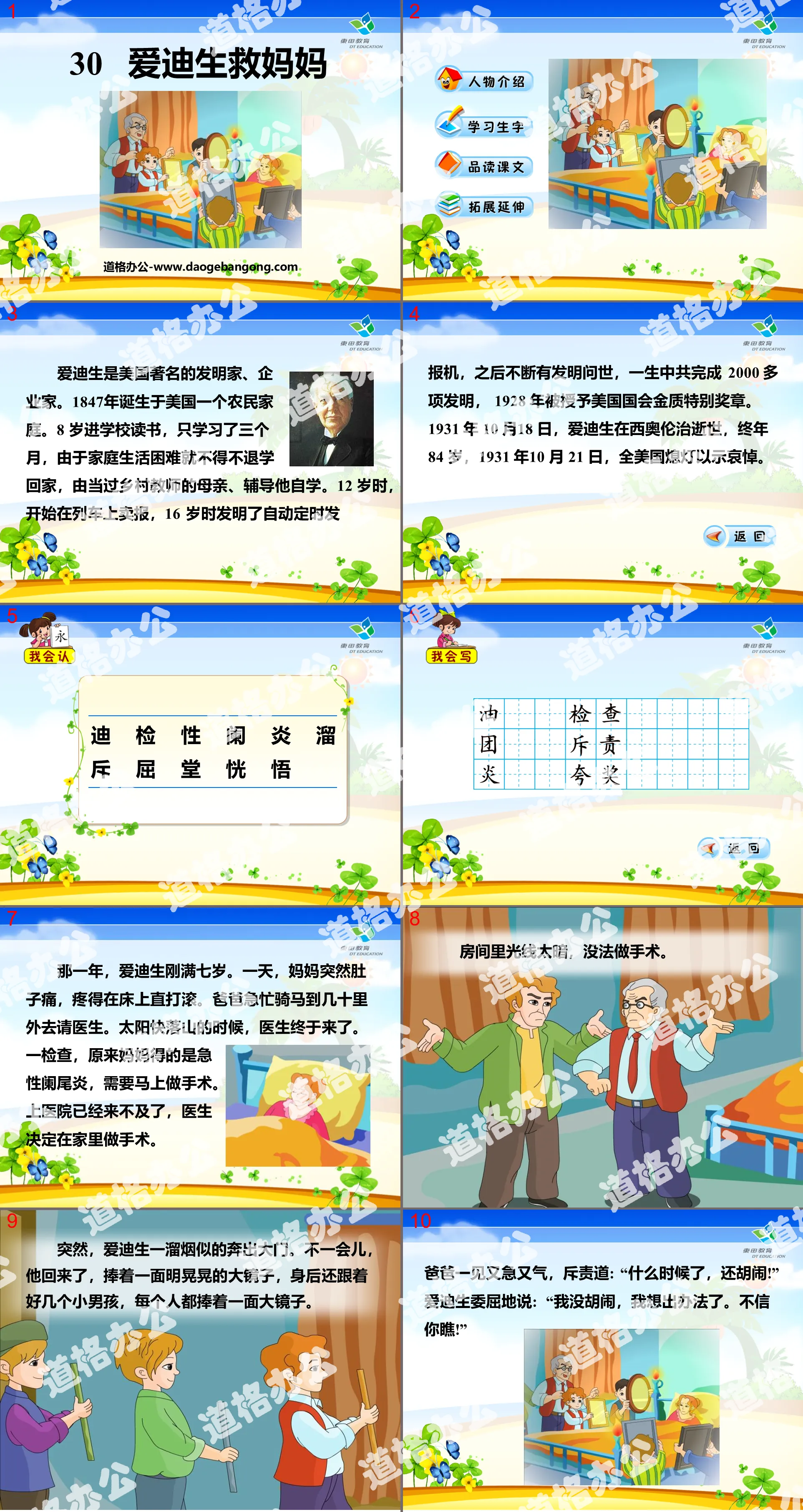 《愛迪生救媽媽》PPT課件6