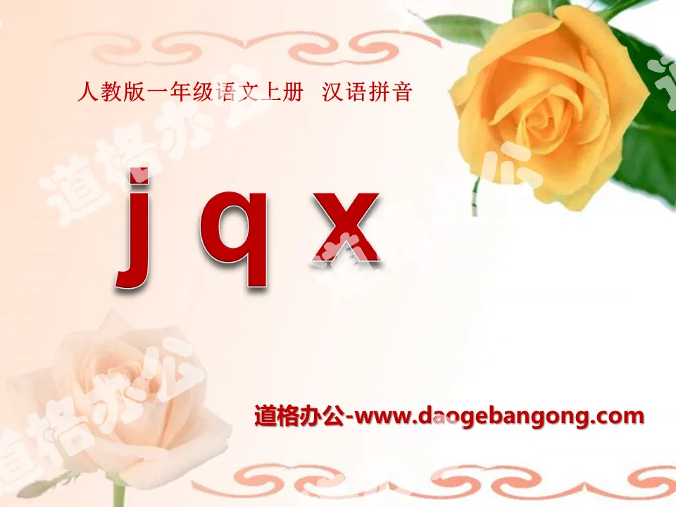 "jqx" PPT courseware 8