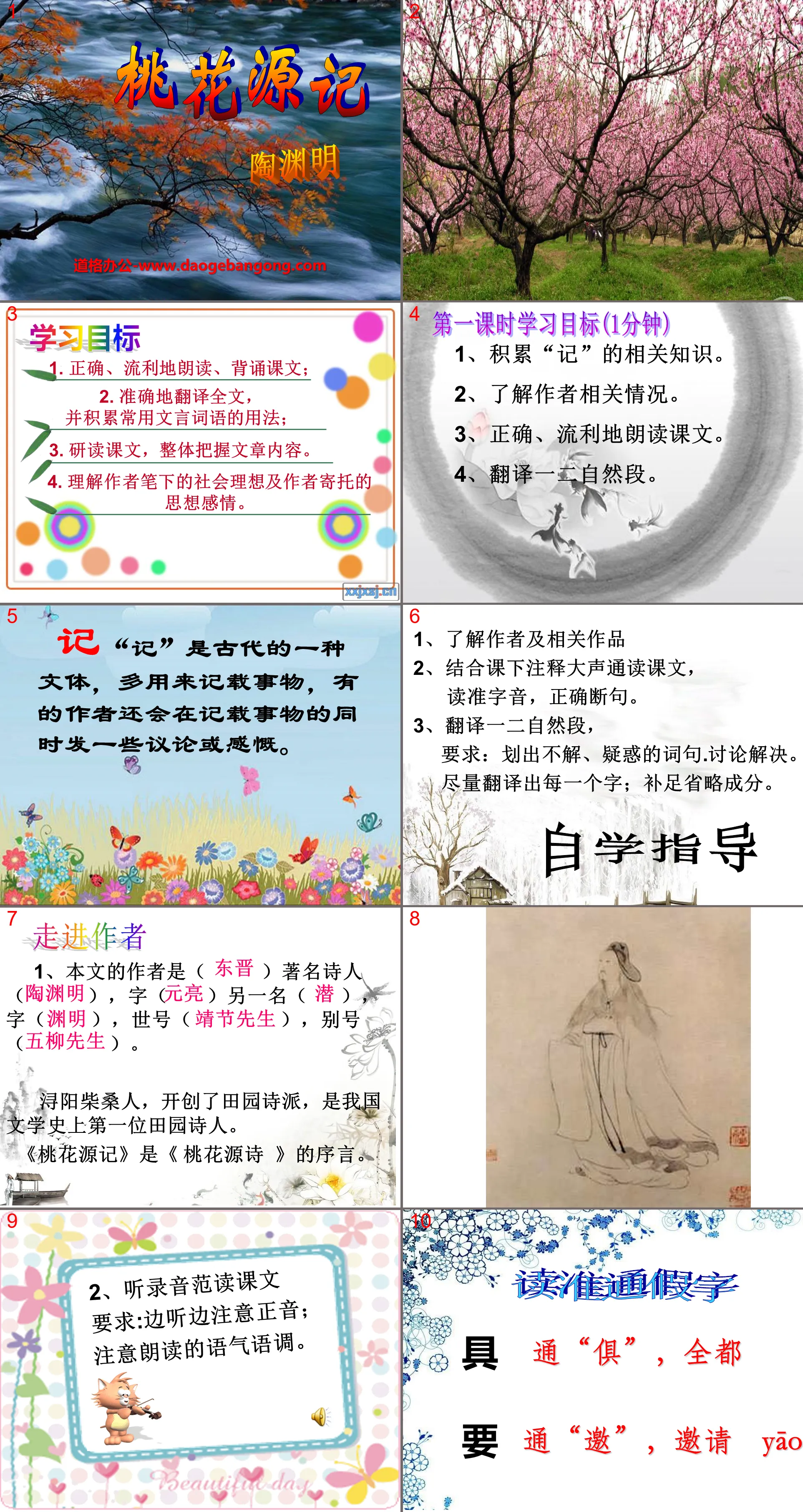 "Peach Blossom Spring" PPT courseware 13