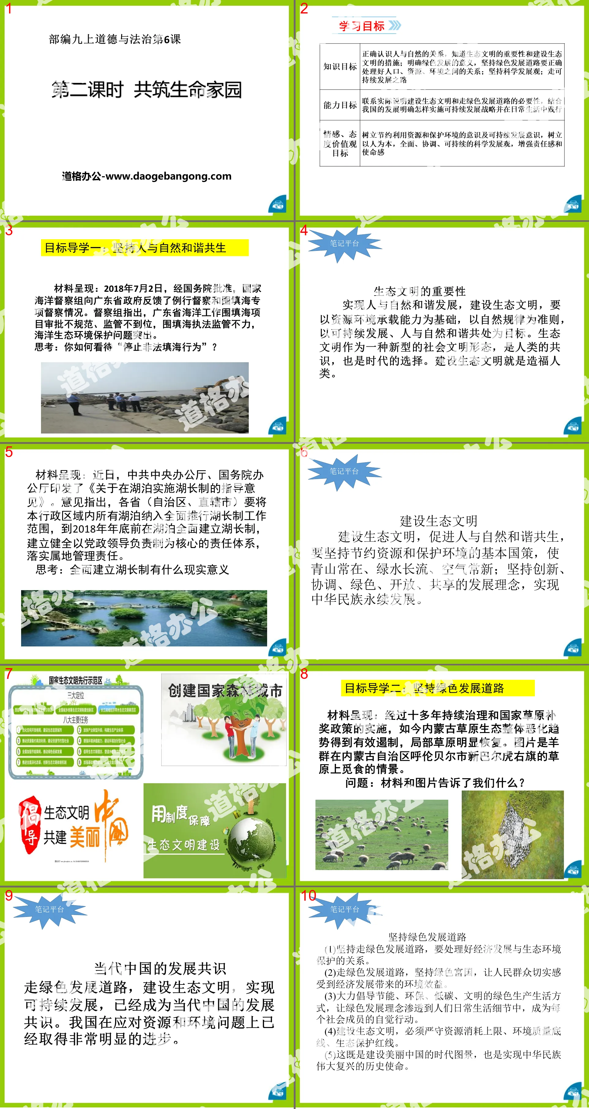 "Building a Homeland for Life Together" Building a Beautiful China PPT Courseware