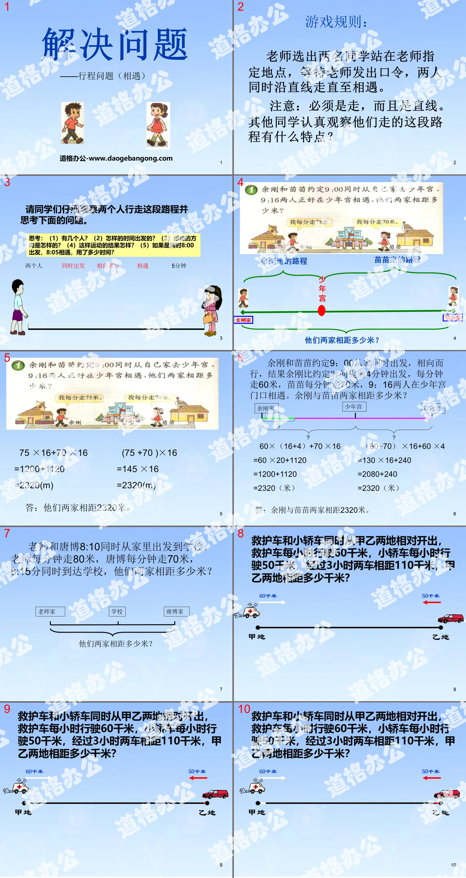 "Problem Solving" The relationship between multiplication and division and the law of multiplication PPT courseware