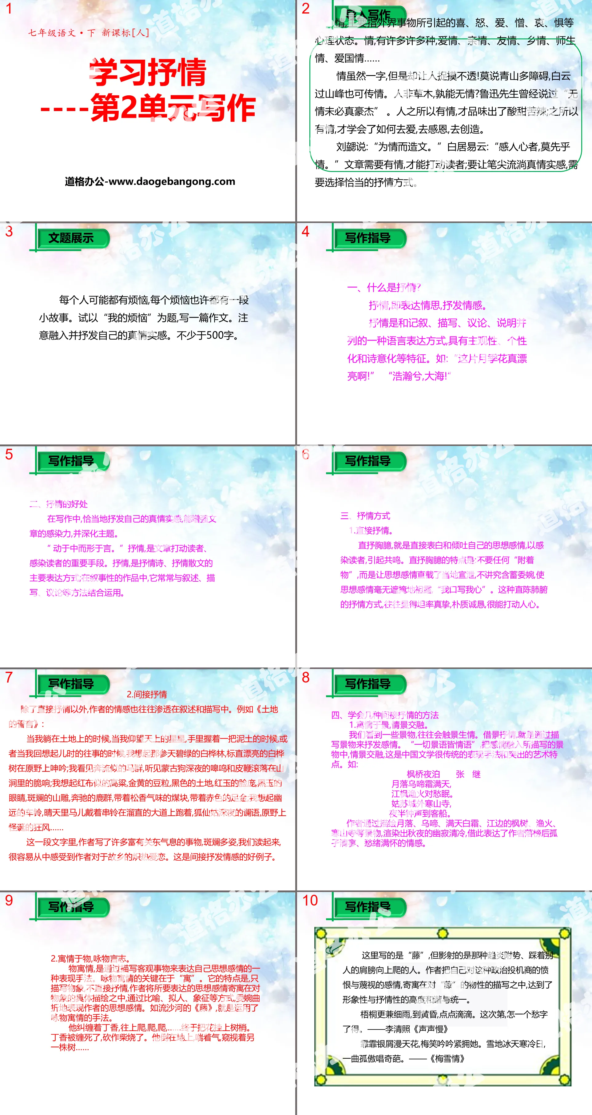 《學習抒情》PPT