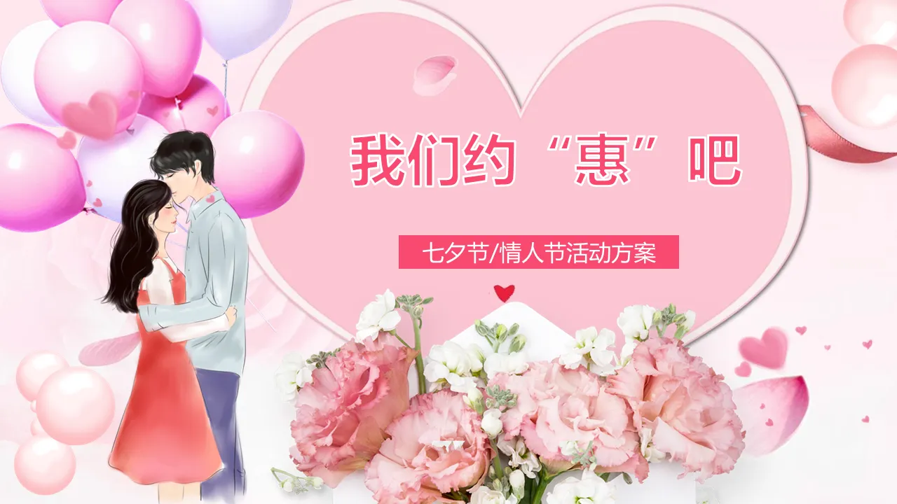 Modèle PPT de planification d'événements chinois pour la Saint-Valentin rose romantique "Prenons rendez-vous"