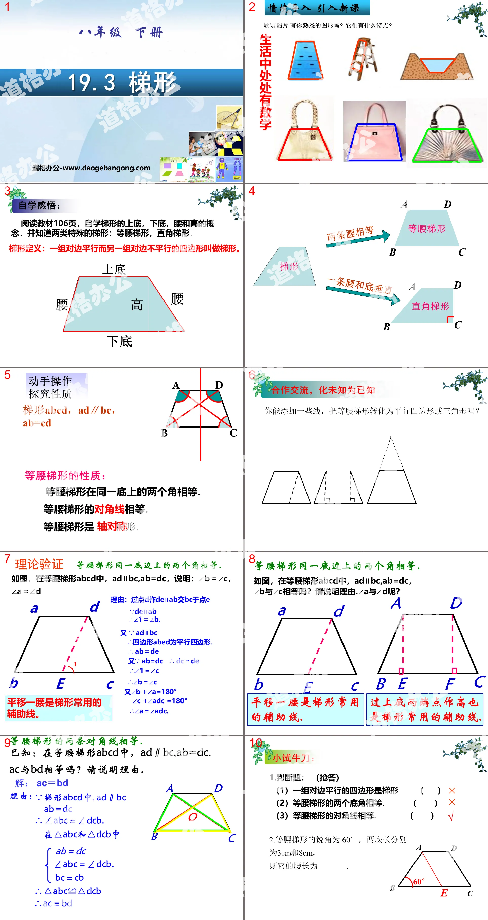 "Trapezoid" Quadrilateral PPT Courseware 2