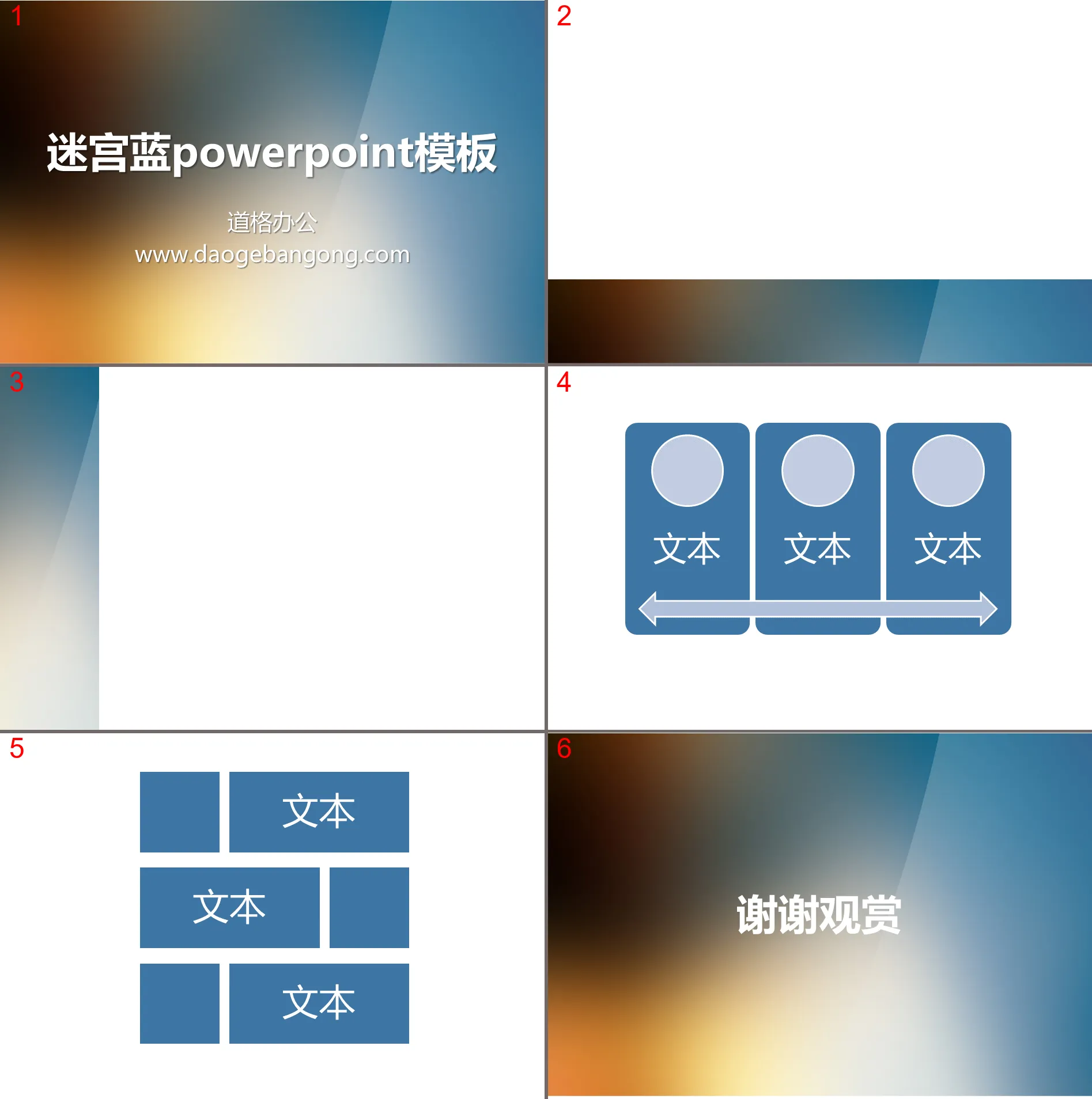 蓝色渐变褐色PowerPoint纯色模板下载