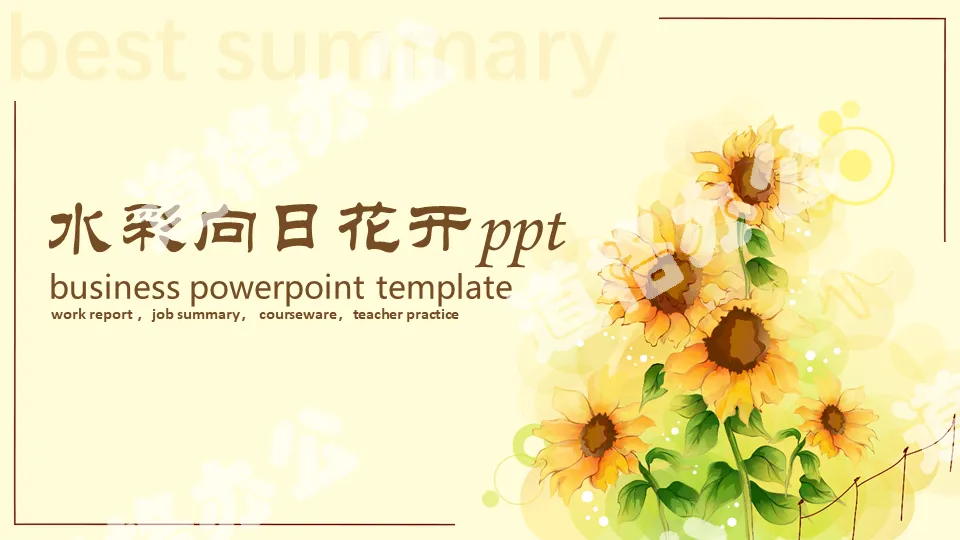Watercolor sunflower background aesthetic art PPT template