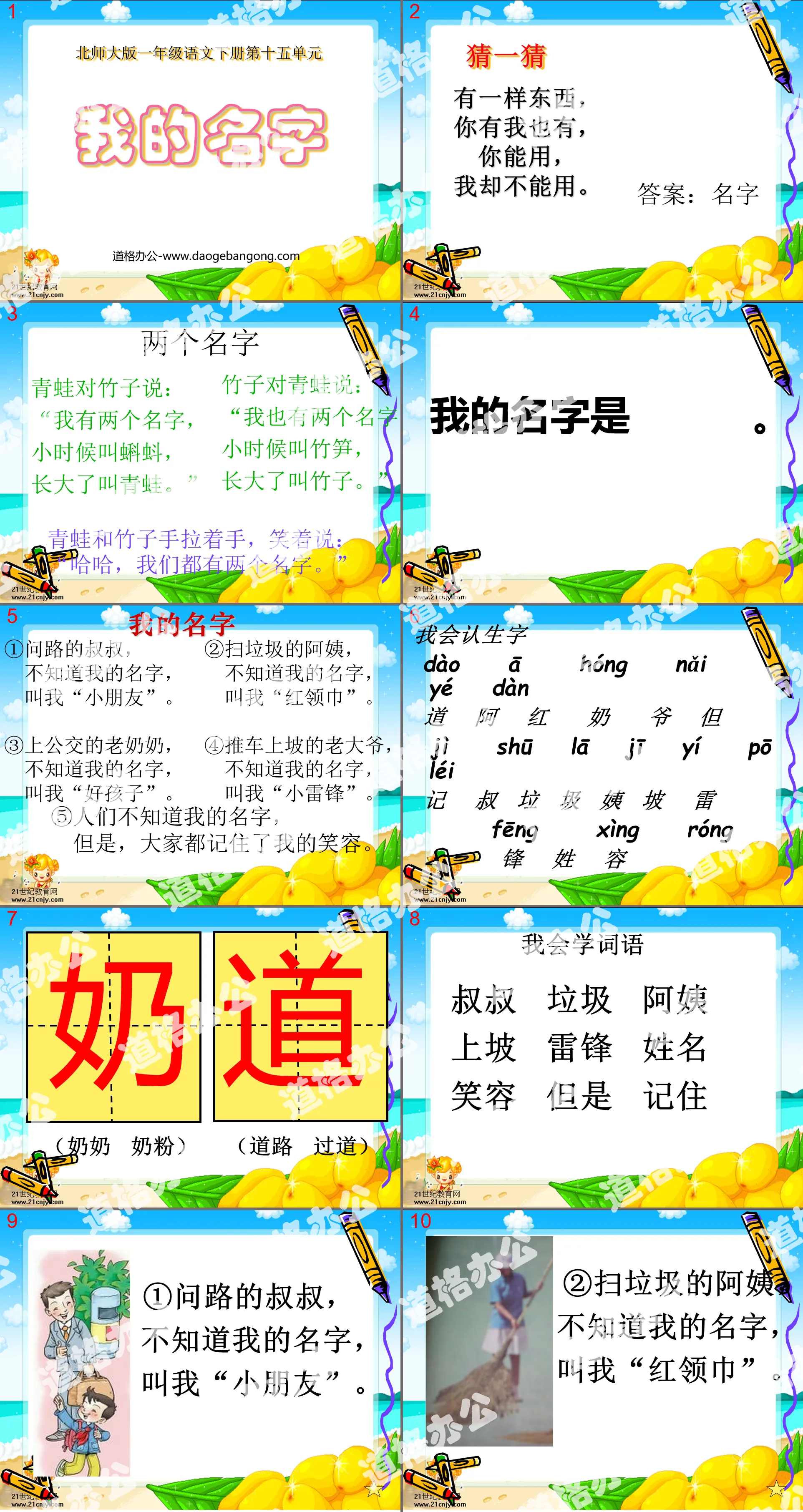 《我的名字》PPT課件2