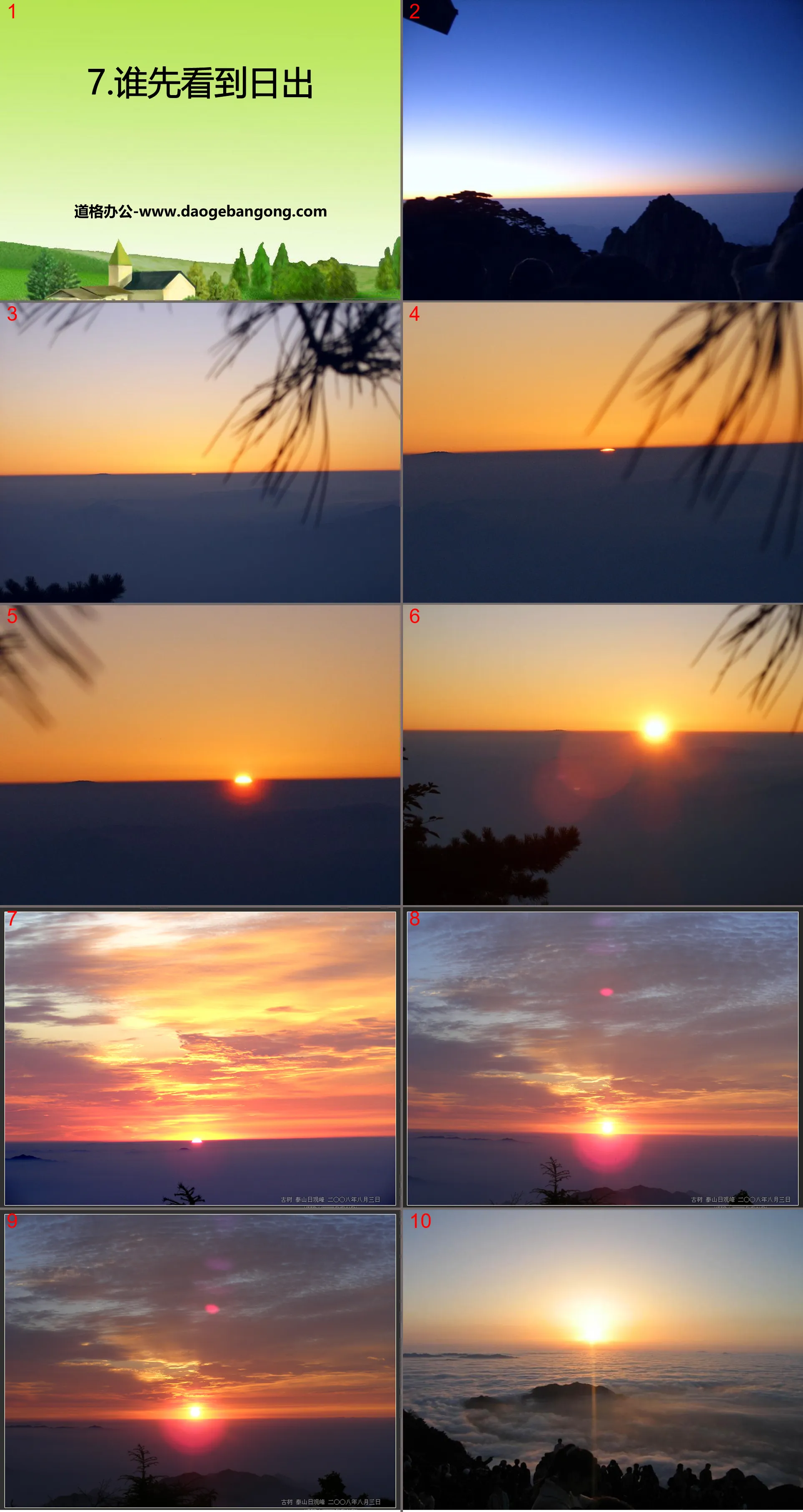 "Who Sees the Sunrise First" PPT courseware of a day on earth