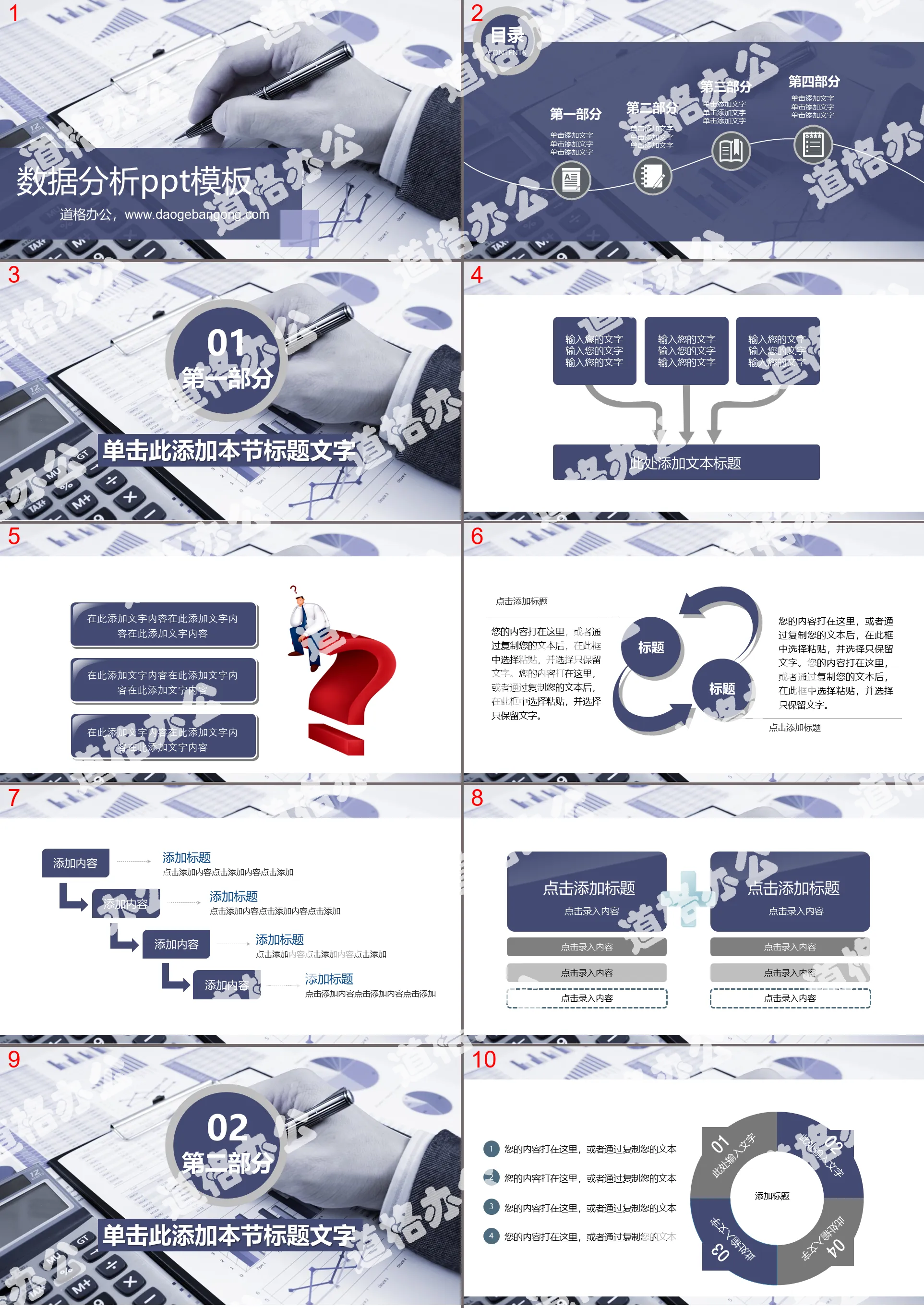 Blue picture layout design data analysis PPT template