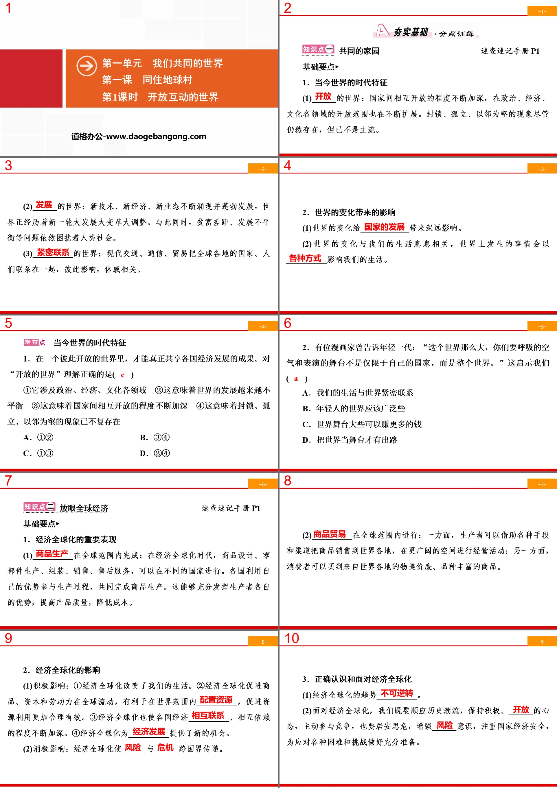 《同住地球村》我們共同的世界PPT(第1課時開放互動的世界)